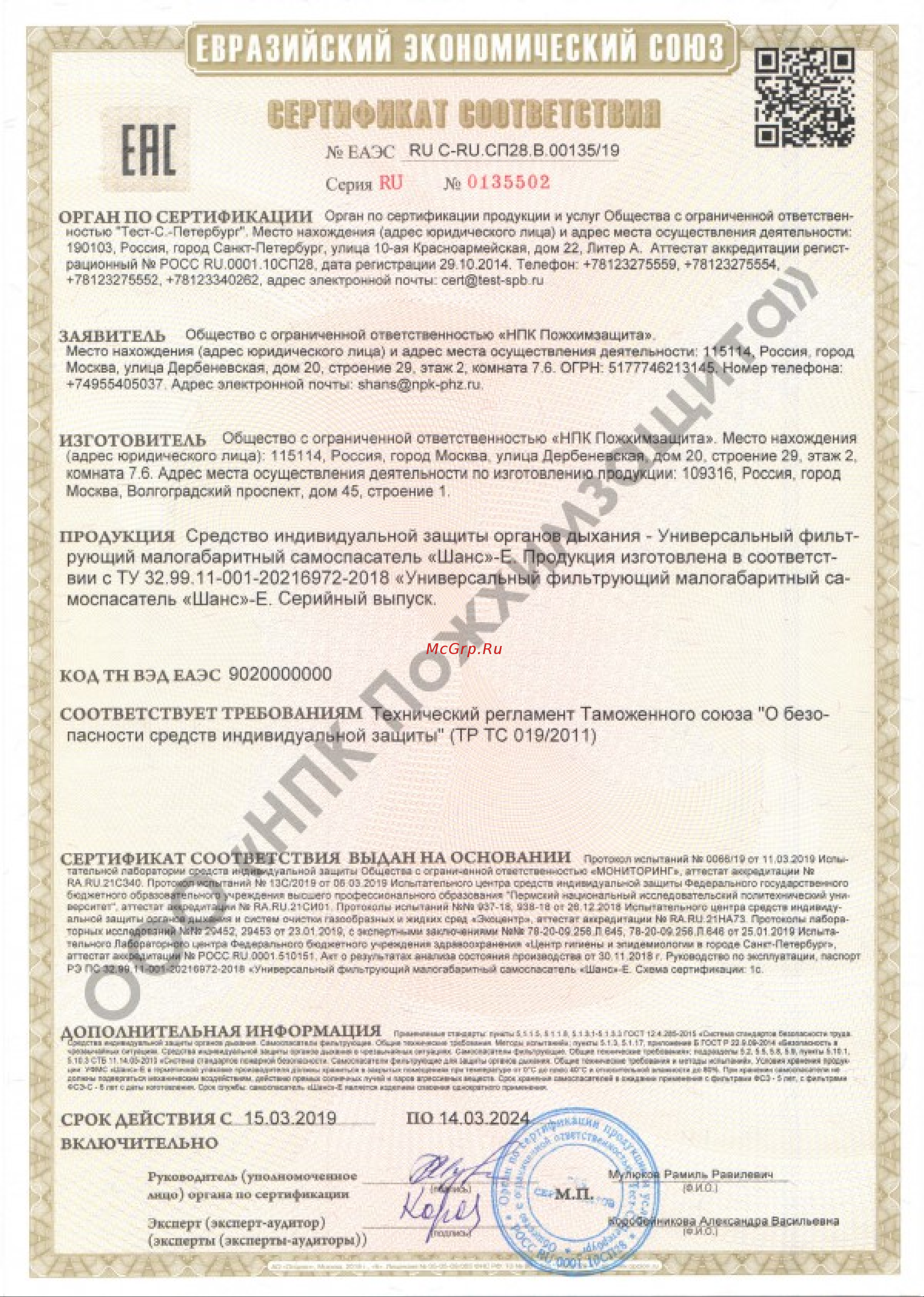Шанс 3ФН п/м 00-000000209 Сертификат соответствия на требования ТР ТС онлайн