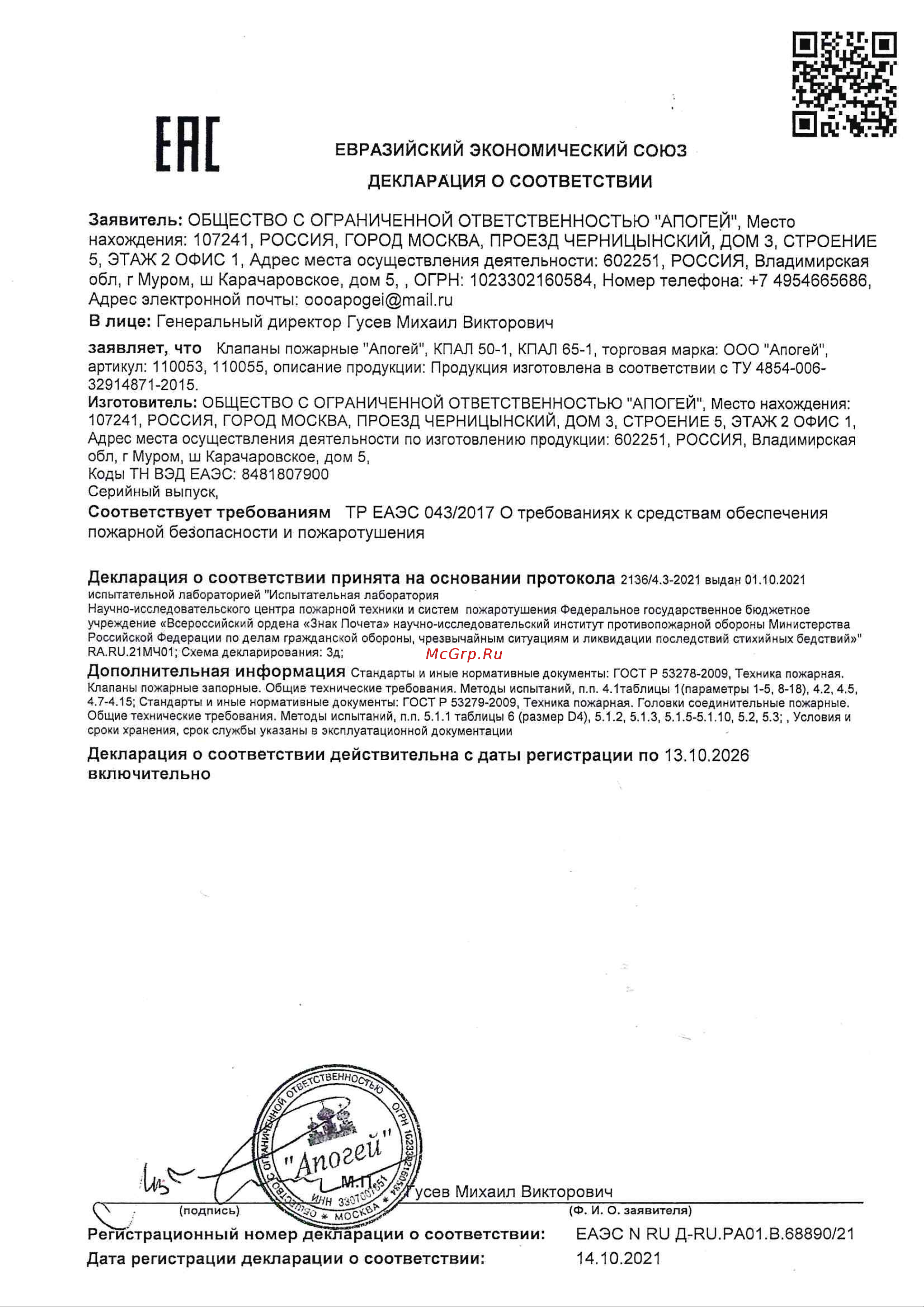Апогей КПАЛ 65 латунный, с соединительной головкой 65 мм 110055 Сертификат онлайн