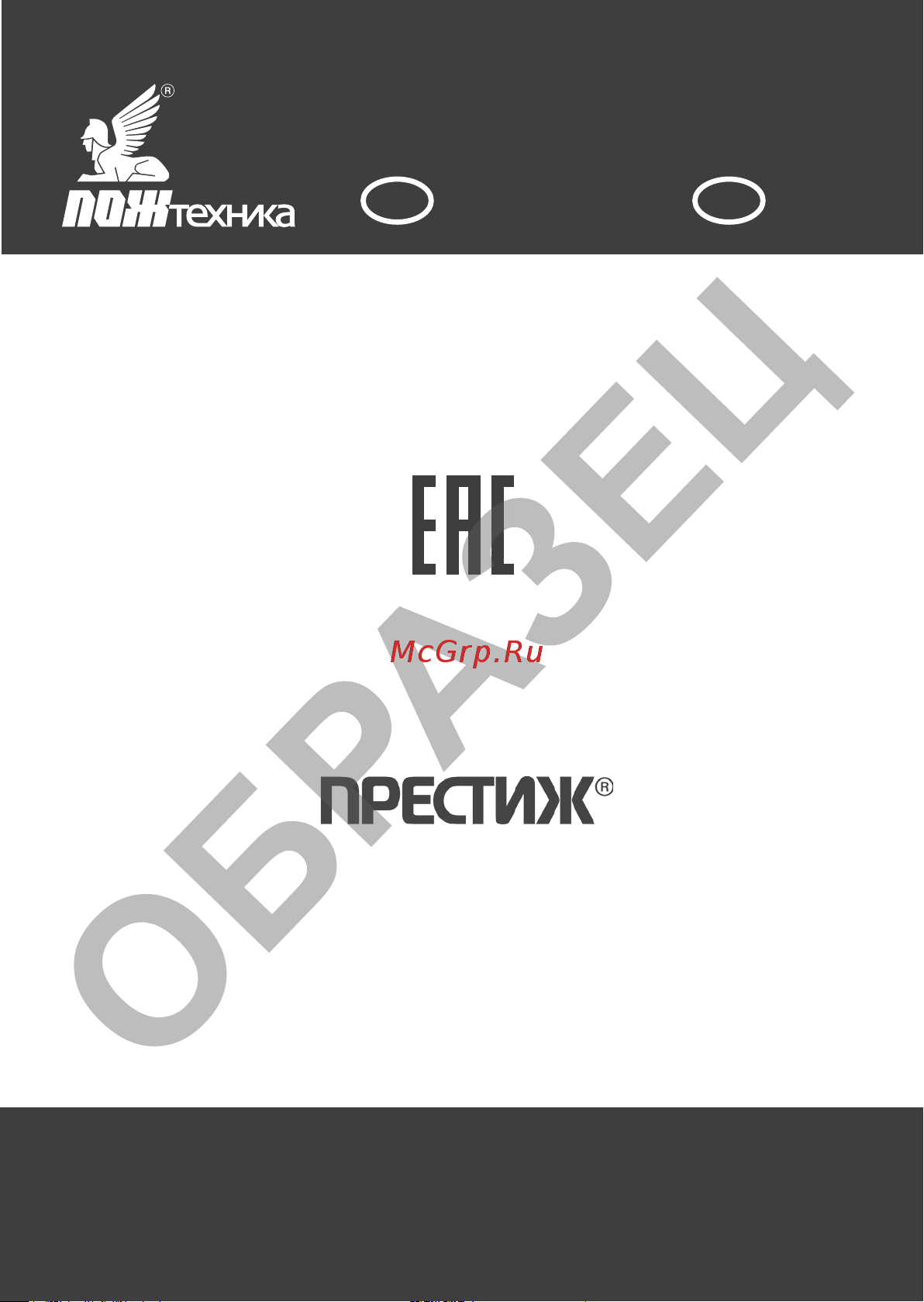 ПРЕСТИЖ -02-НЗК 531-19 Инструкция онлайн