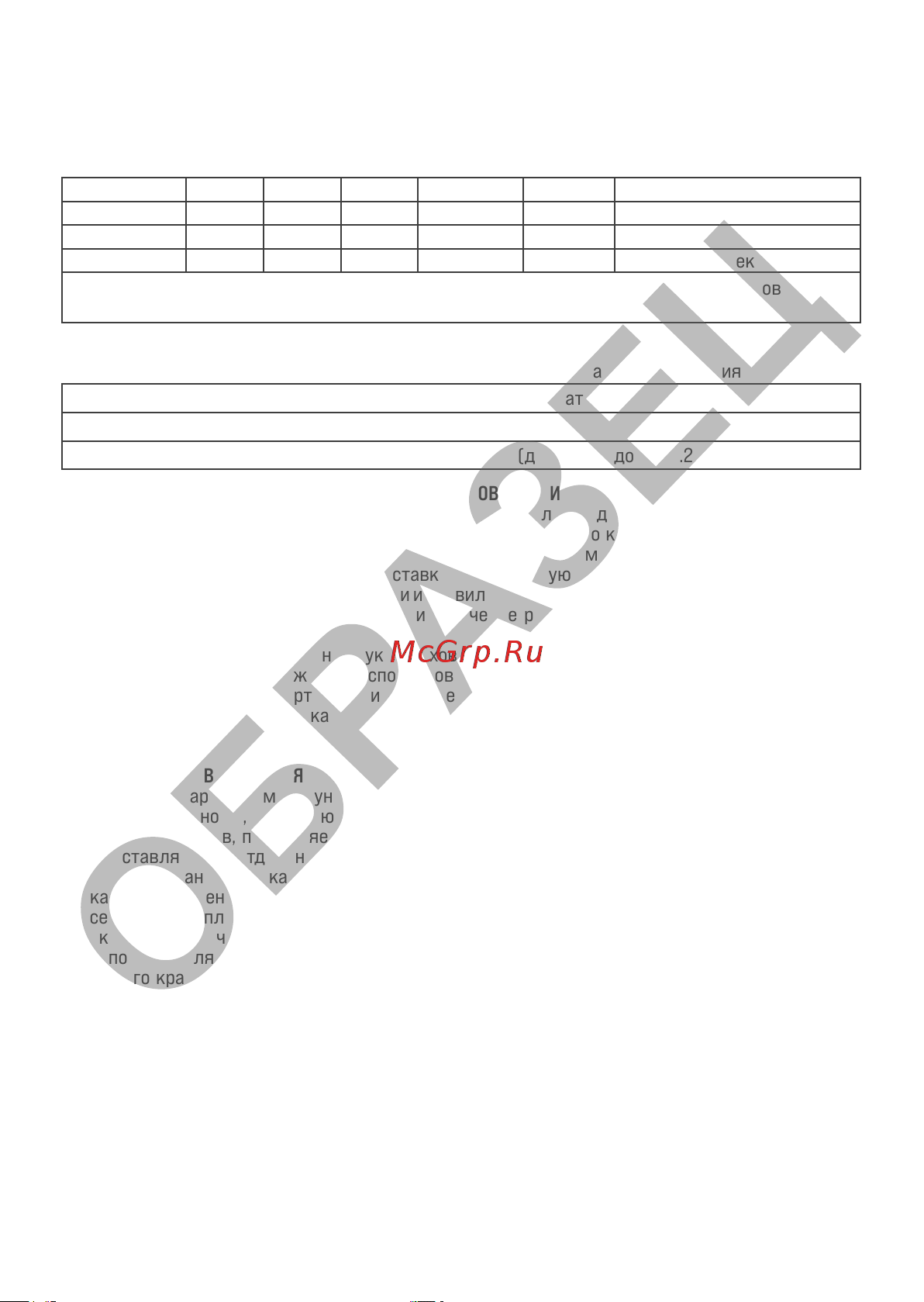 ПРЕСТИЖ -02-НЗК 531-19 Инструкция онлайн [2/8] 834565