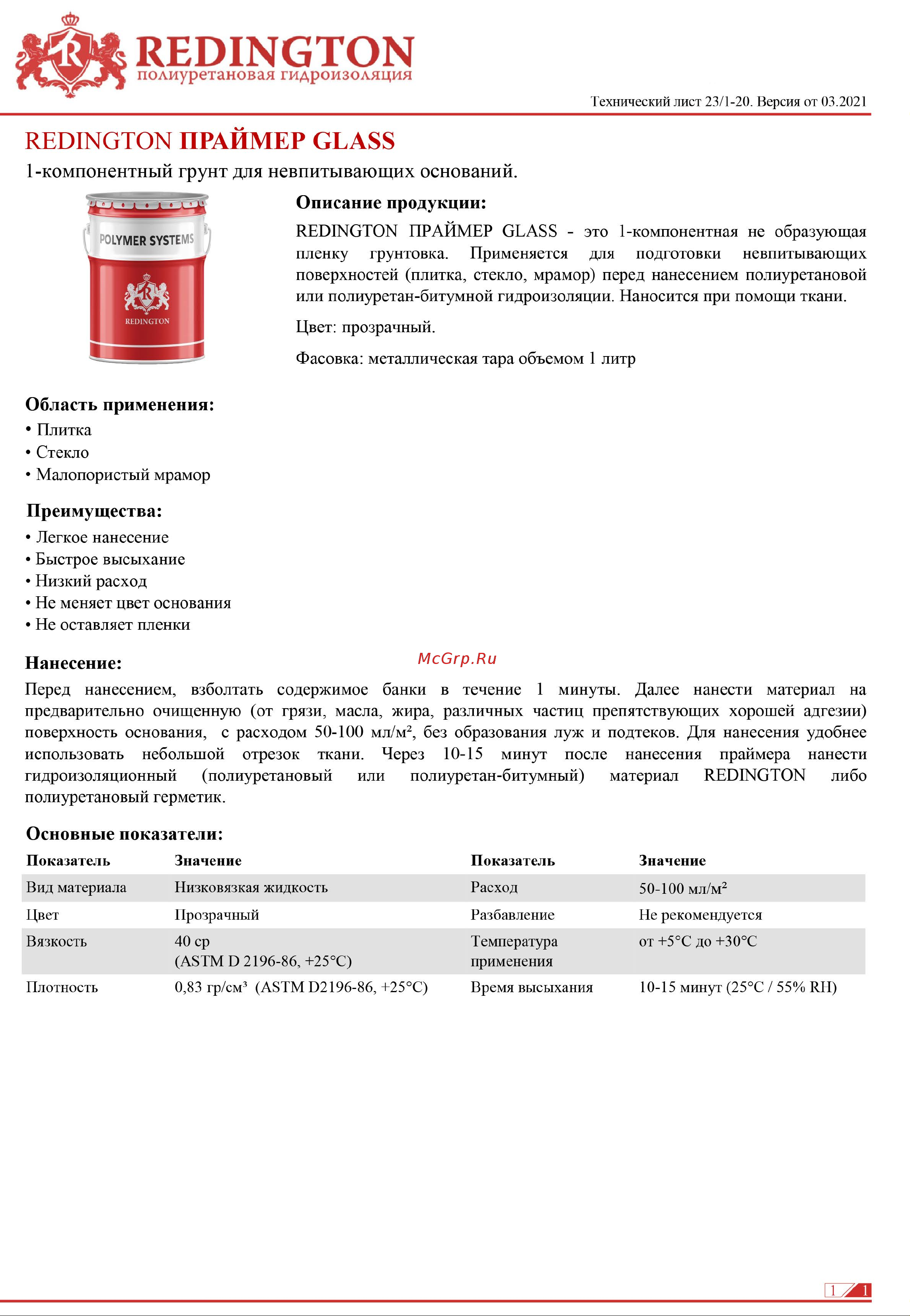 REDINGTON GLASS, 1 кг 4627177050278 Технический лист онлайн