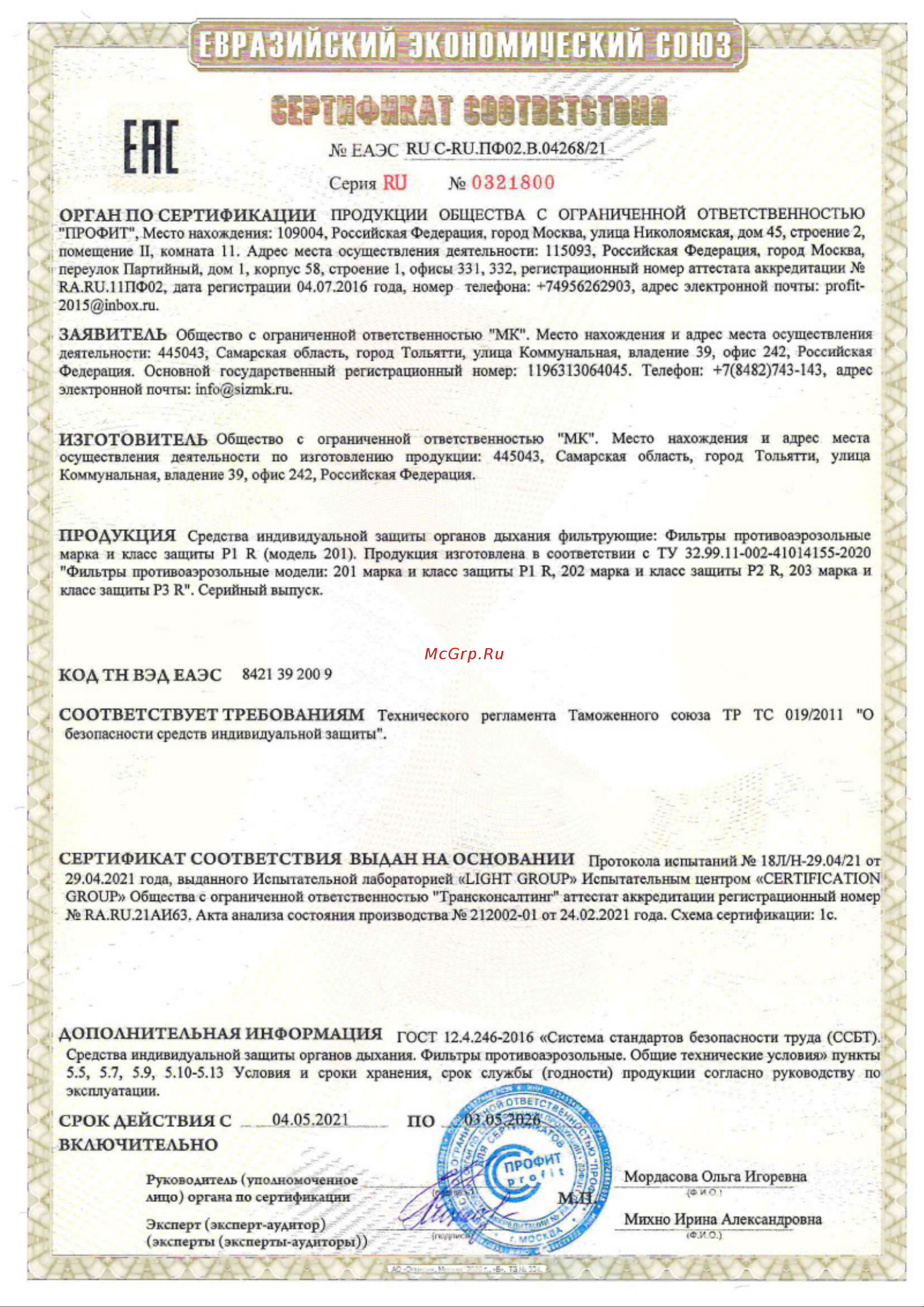 МК (12242) Р1 201 Сертификат соответствия онлайн