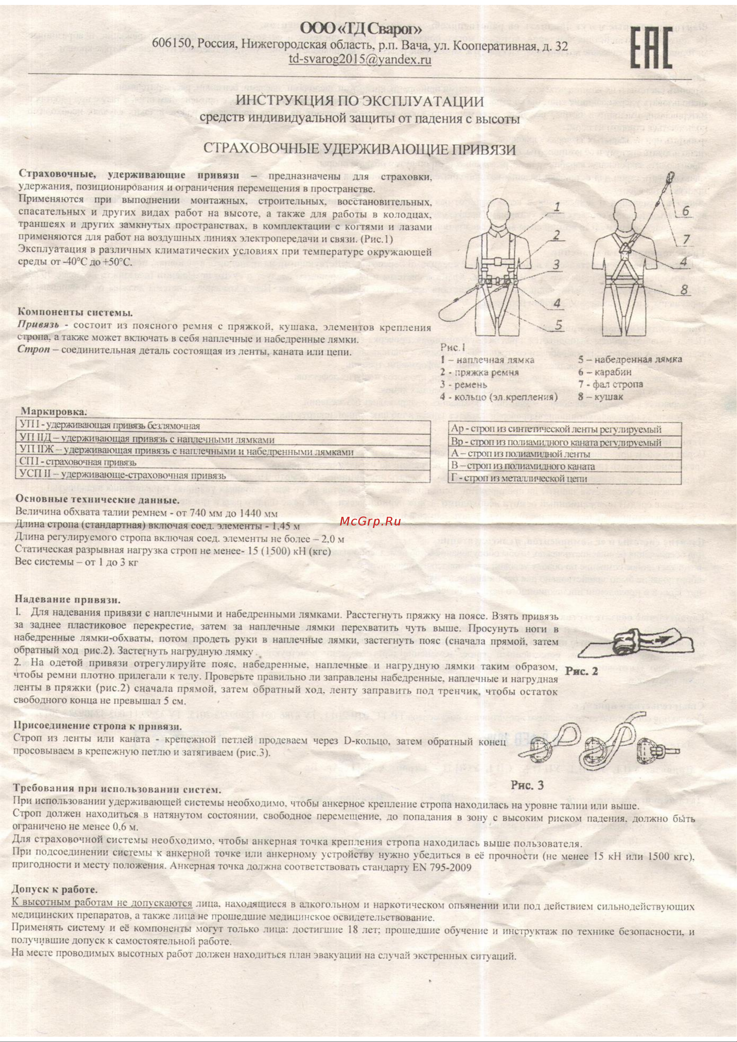 РОС УП-1Г цепь 12573 Инструкция к товару онлайн