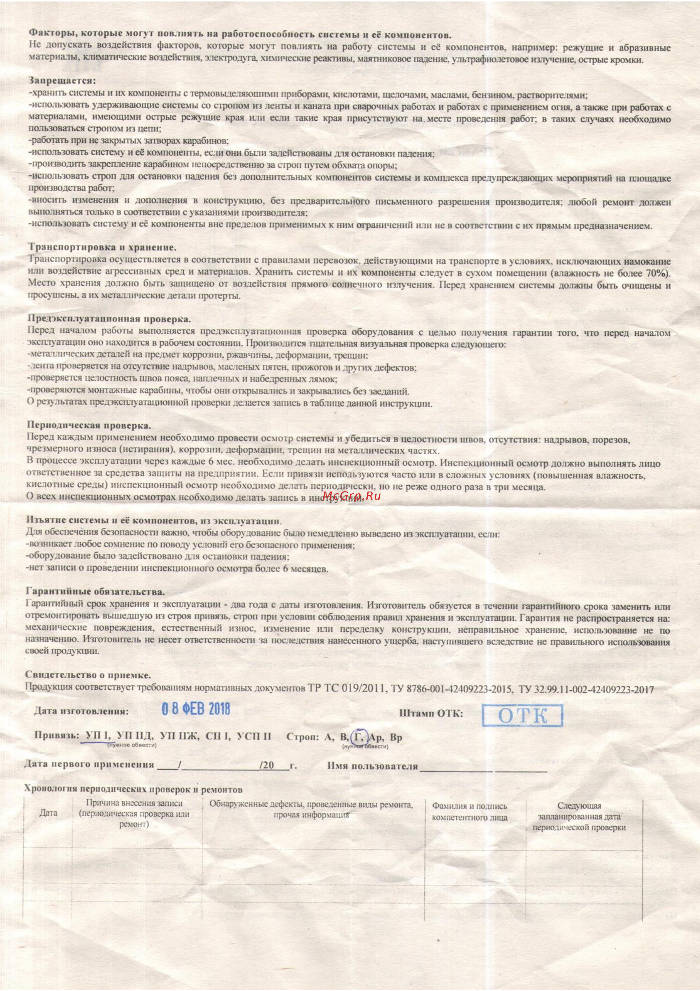 РОС УП-1Г цепь 12573 Инструкция к товару онлайн [2/2] 834587