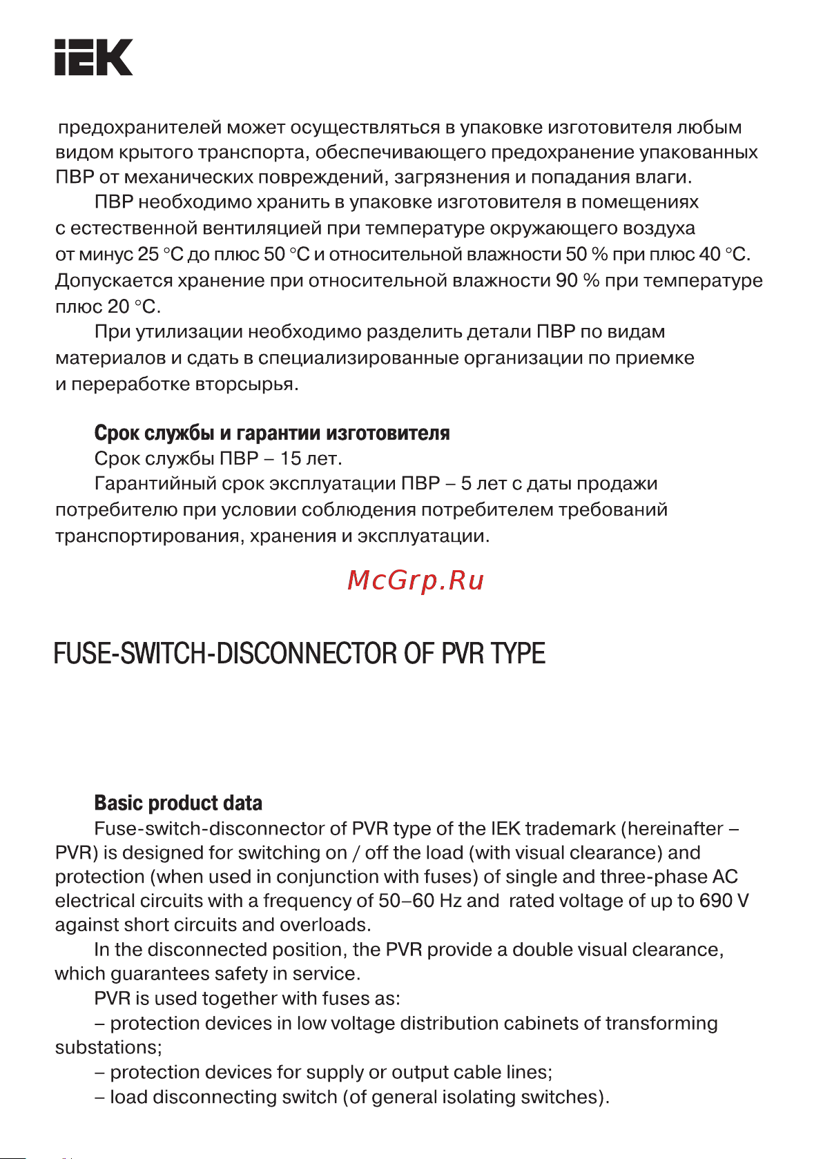 Iek ПВР-1 вертикальный 250А 185мм SPR20-3-1-250-185-100 Инструкция к товару онлайн [4/18] 834600