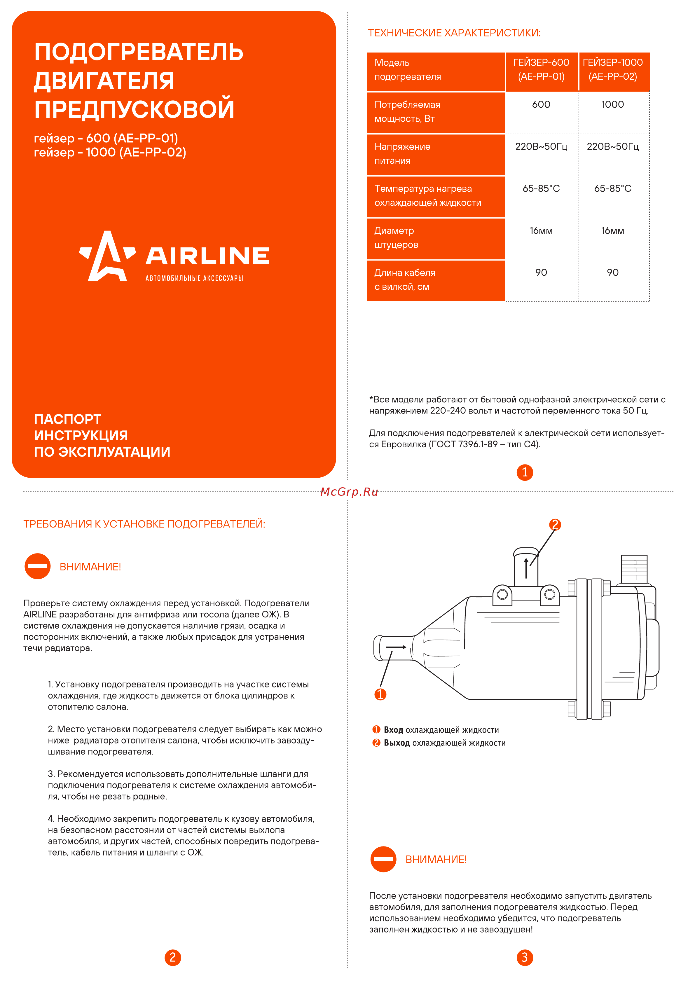 Airline ГЕЙЗЕР-600 220 В, 600 Вт AE-PP-01 Инструкция к Airline ГЕЙЗЕР-1000 AE-PP-02 онлайн