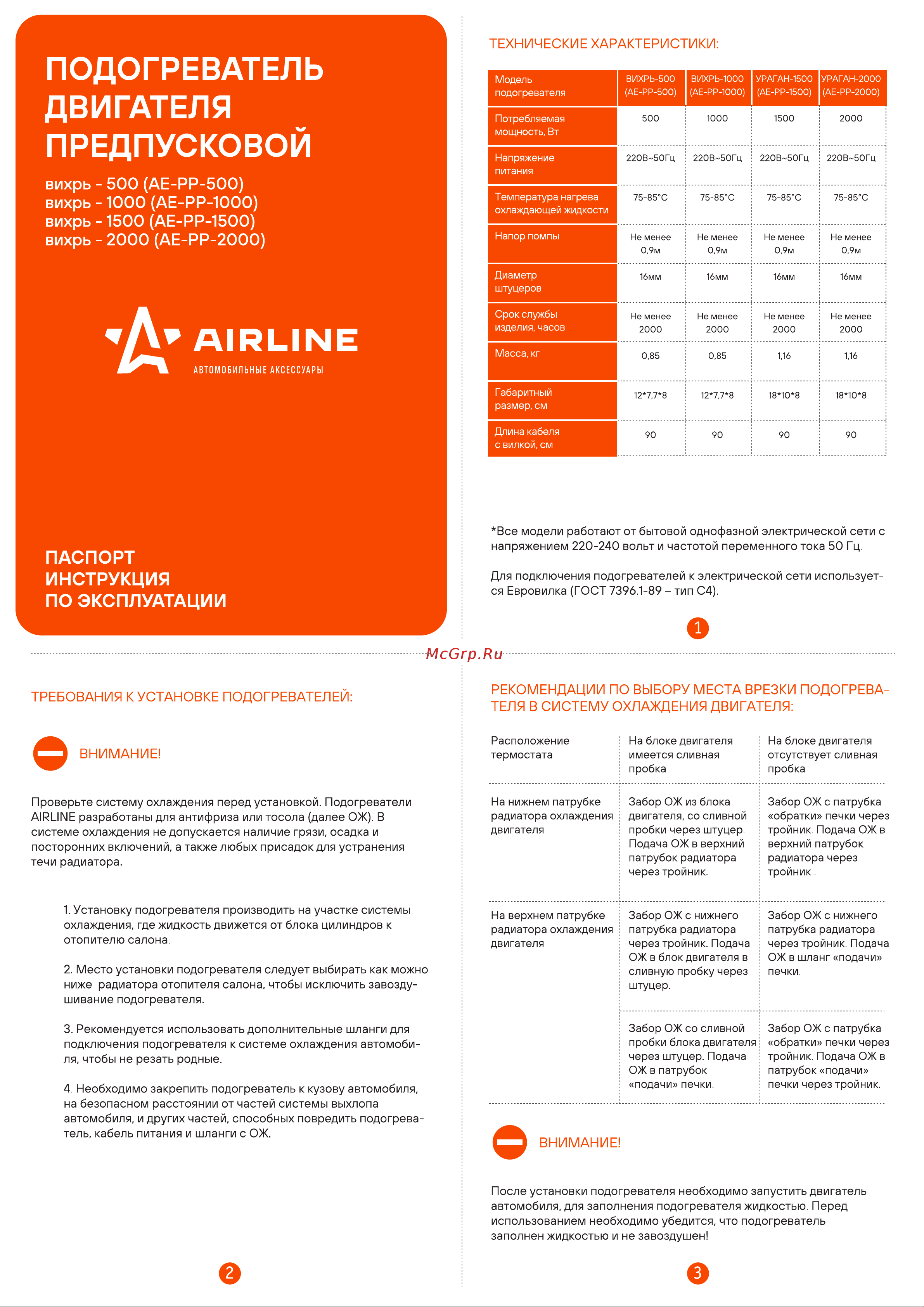 Airline УРАГАН-2000 со встроенной помпой AE-PP-2000 Паспорт онлайн