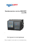 Innovert IP54, выходной ток 17.5 А 7,5 кВтx380 В IPD752P43B Инструкция