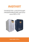 Instart mci-g0.75-4b 0.75квт, 2.3а, 3ф, 380в, 50гц/60гц, ip20, с панелью управления 00040500 40500 Инструкция к товару