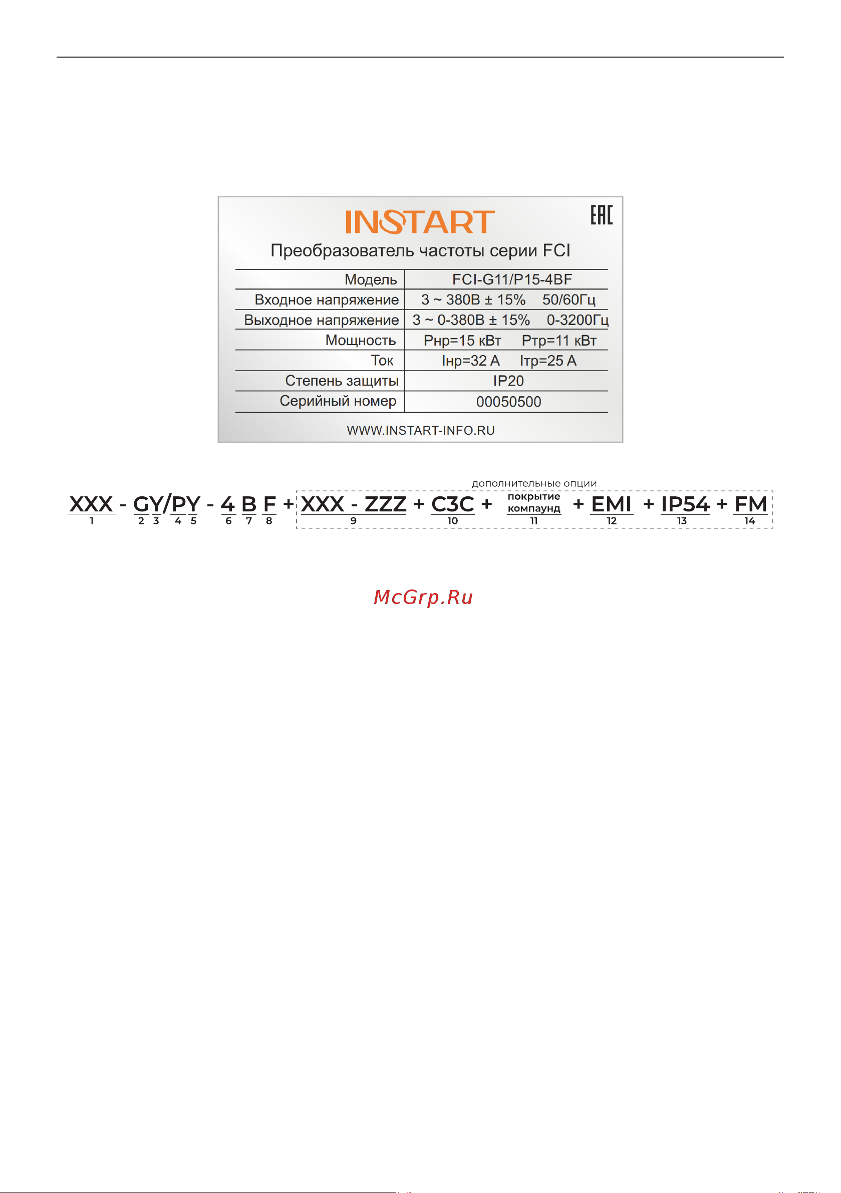 Instart mci-g0.75-4b 0.75квт, 2.3а, 3ф, 380в, 50гц/60гц, ip20, с панелью управления 00040500 40500 Инструкция к товару онлайн [8/228] 834640