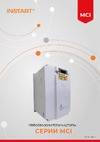 Instart mci-g0.75-4b 0.75квт, 2.3а, 3ф, 380в, 50гц/60гц, ip20, с панелью управления 00040500 40500 Каталог Преобразователи частоты INSTART серия MCI