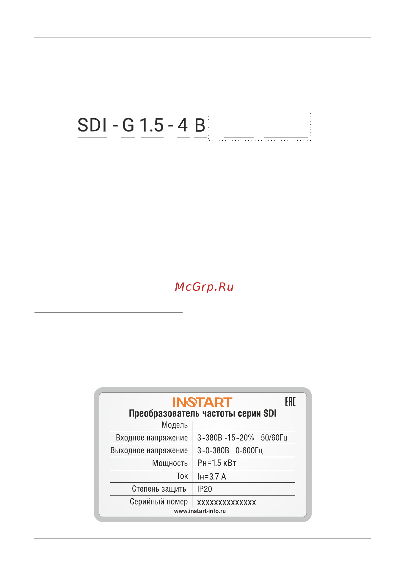 Instart sdi-g4.0-4b 4квт, 8.5а, 3ф, 380в, 50гц/60гц, ip20, с панелью управления 00030800 30800 Руководство по эксплуатации преобразователь частоты серии SDI онлайн [15/172] 834641