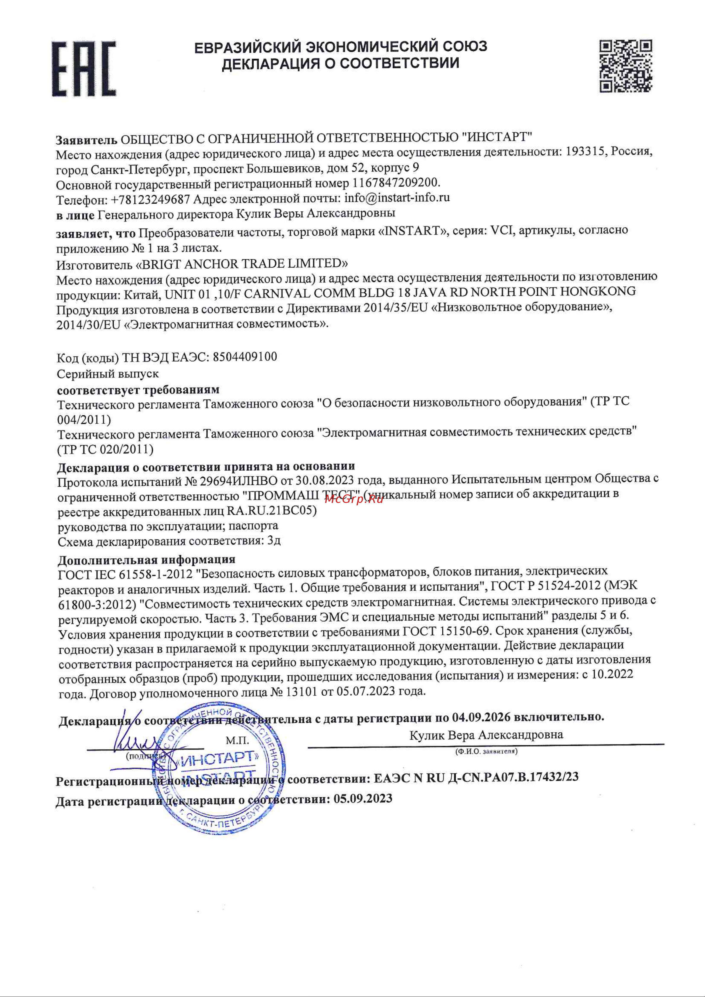 Instart VCI-G15-4B, 15кВт 32А, 00111400 Декларация соответствия онлайн