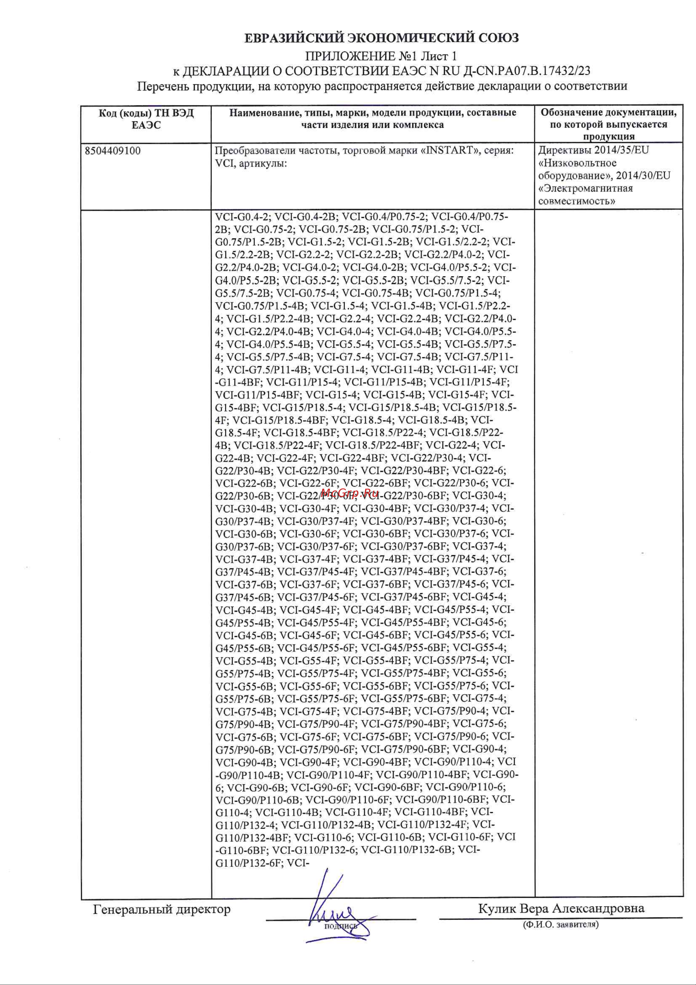 Instart vci-g0.4-2b 00110100 Декларация соответствия онлайн [2/4] 834642