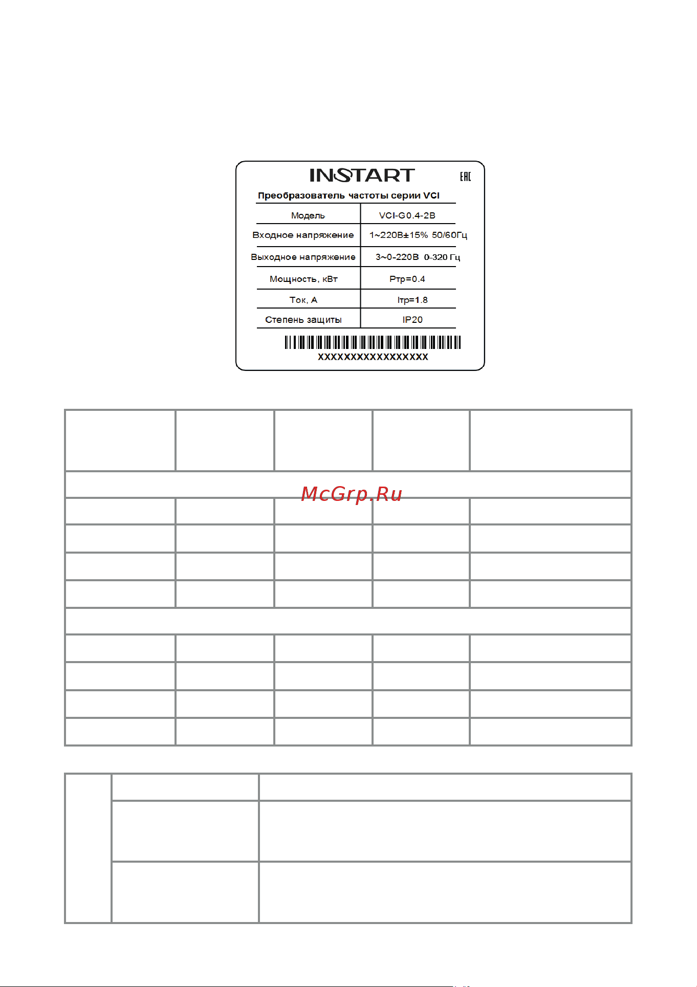 Instart vci-g0.4-2b 00110100 Инструкция по эксплуатации онлайн [12/82] 834642
