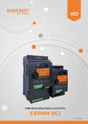 Instart vci-g0.4-2b 00110100 Каталог Преобразователи частоты INSTART серии VCI
