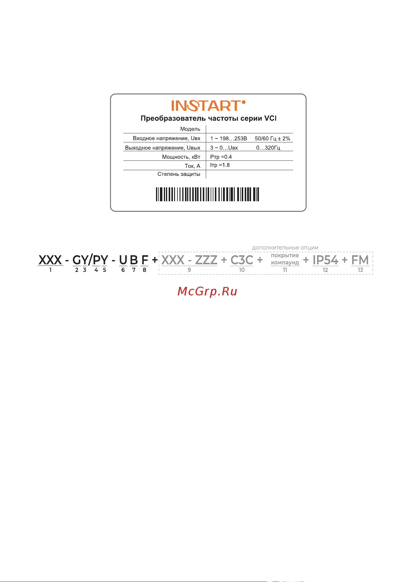 Instart vci-g1.5-4b 1.5квт, 5.1а, 3ф, 380в, 50гц/60гц, ip20 110700 Руководство по эксплуатации преобразователь частоты серии VCI онлайн [10/93] 834648