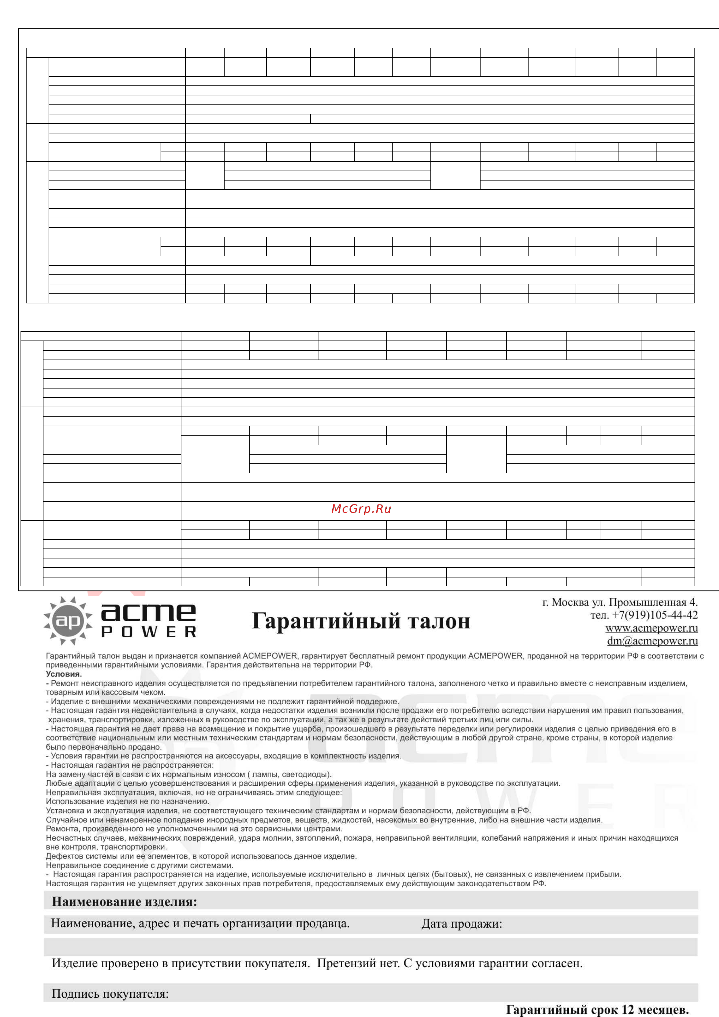 Acmepower AP-UPS2000/12 00000009883 Инструкция онлайн [6/6] 834724