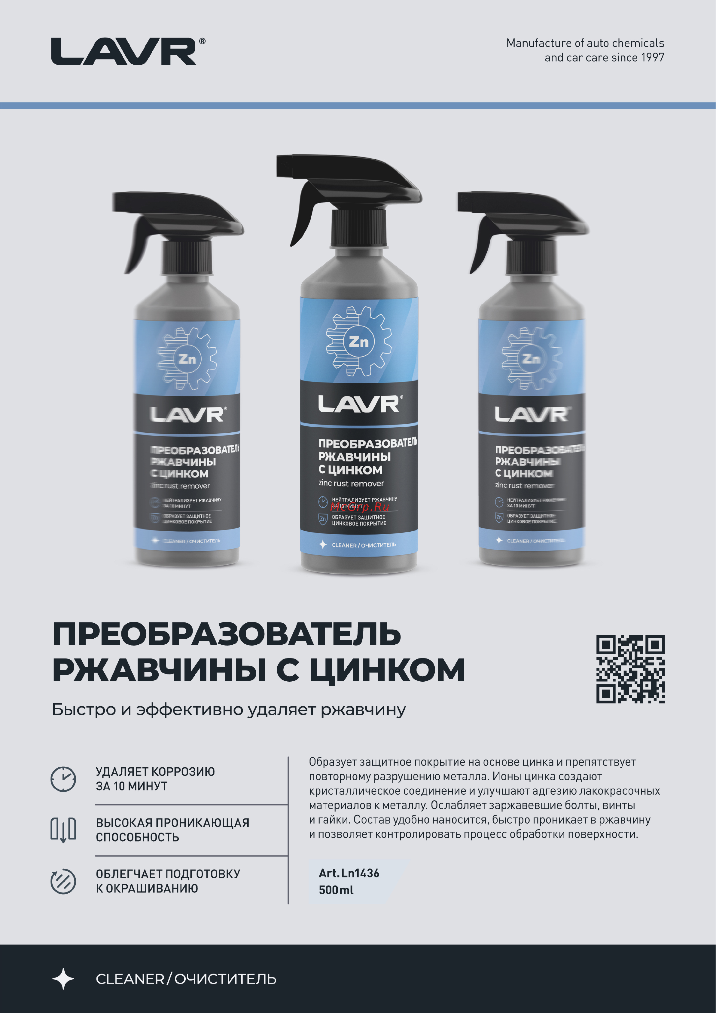 LAVR 10 минут, 500 мл Ln1436 Листовка онлайн