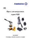 Foodatlas MJE-1 оранжевый УТ000011557 Паспорт