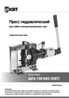 Квт серия NEO ШГА-150 89729 Паспорт