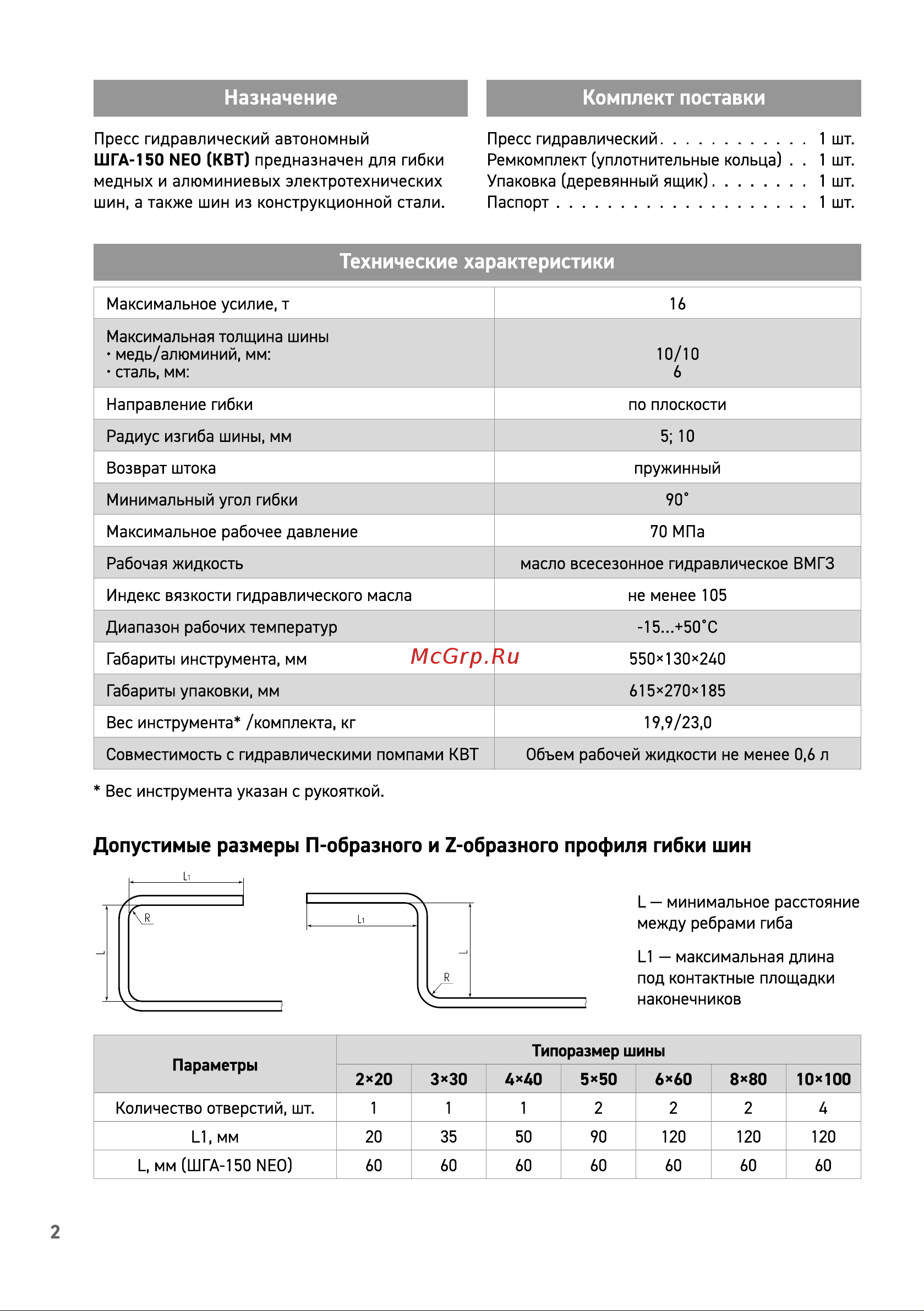Квт серия NEO ШГА-150 89729 Паспорт онлайн [2/8] 834775