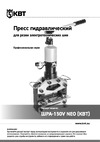 Квт серия NEO ШРА-150V 89728 Паспорт