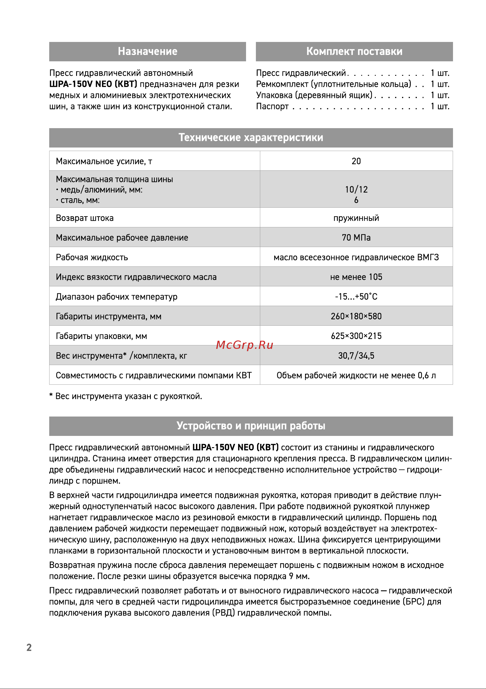 Квт серия NEO ШРА-150V 89728 Паспорт онлайн [2/8] 834777