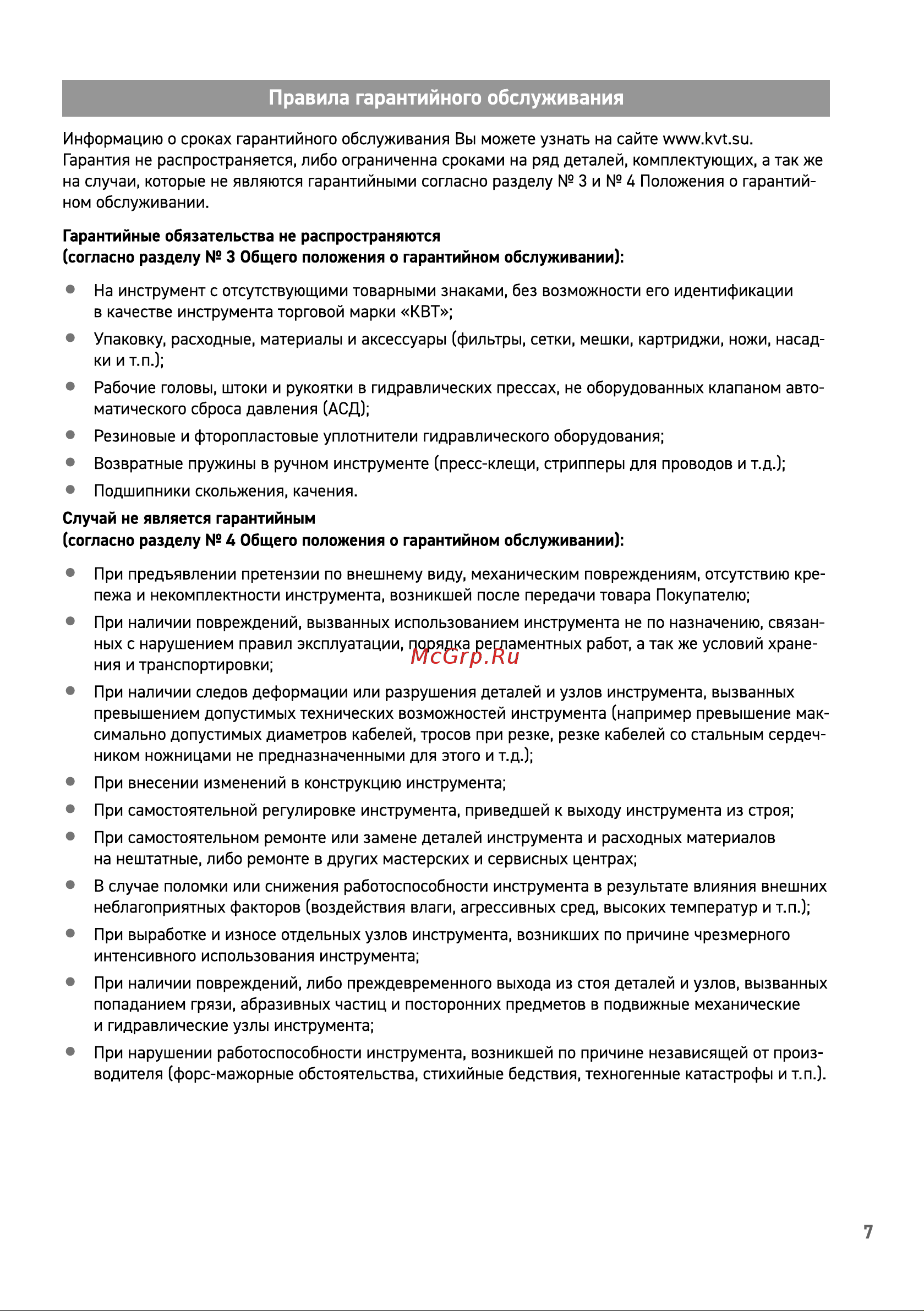 Квт серия NEO ШРА-150V 89728 Паспорт онлайн [7/8] 834777