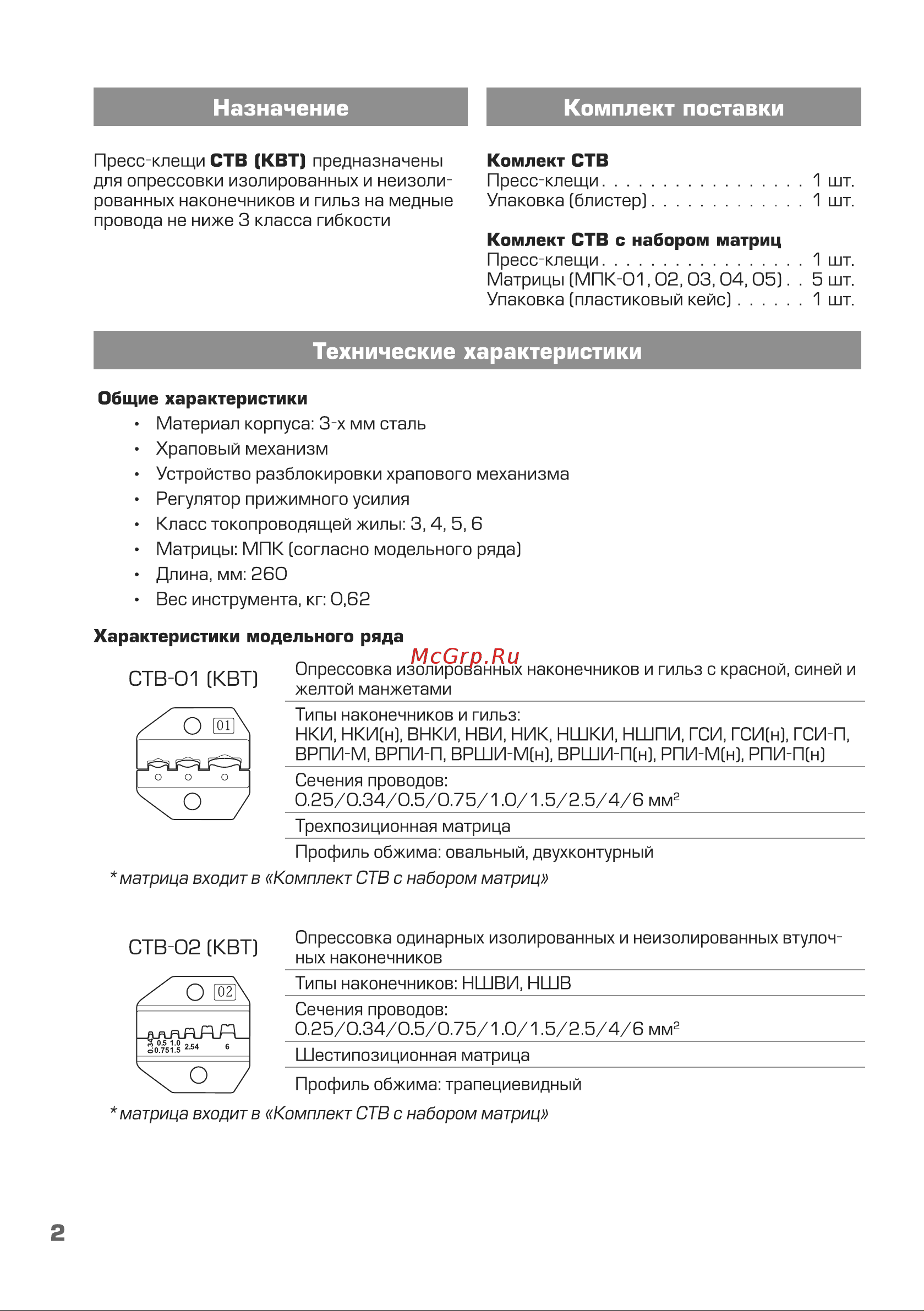 Квт CTB-04 55913 Инструкция к КВТ CTB-04 55913 онлайн [2/7] 834786