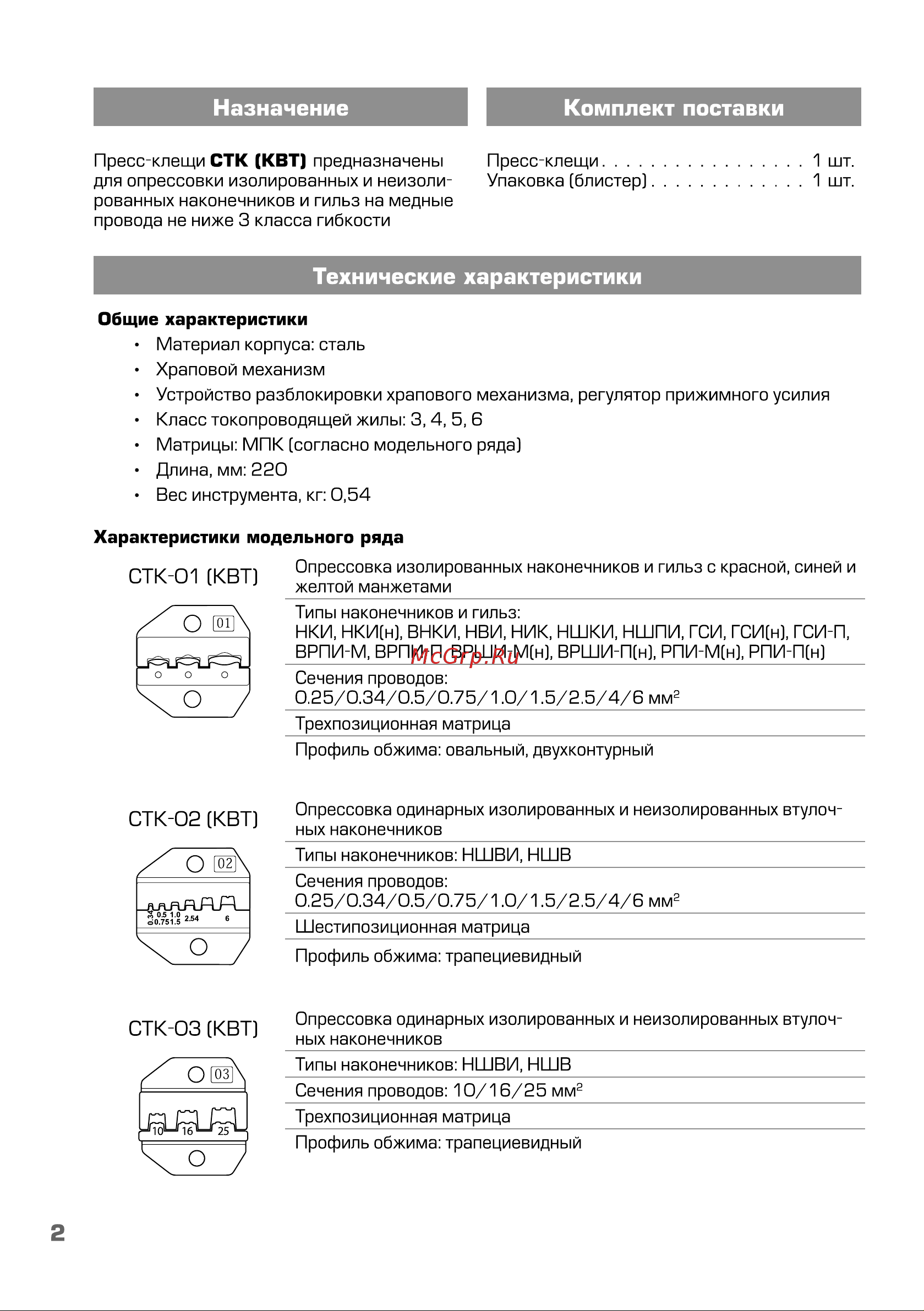 Квт CTK-10 63028 Инструкция к КВТ CTK-10 63028 онлайн [2/7] 834787
