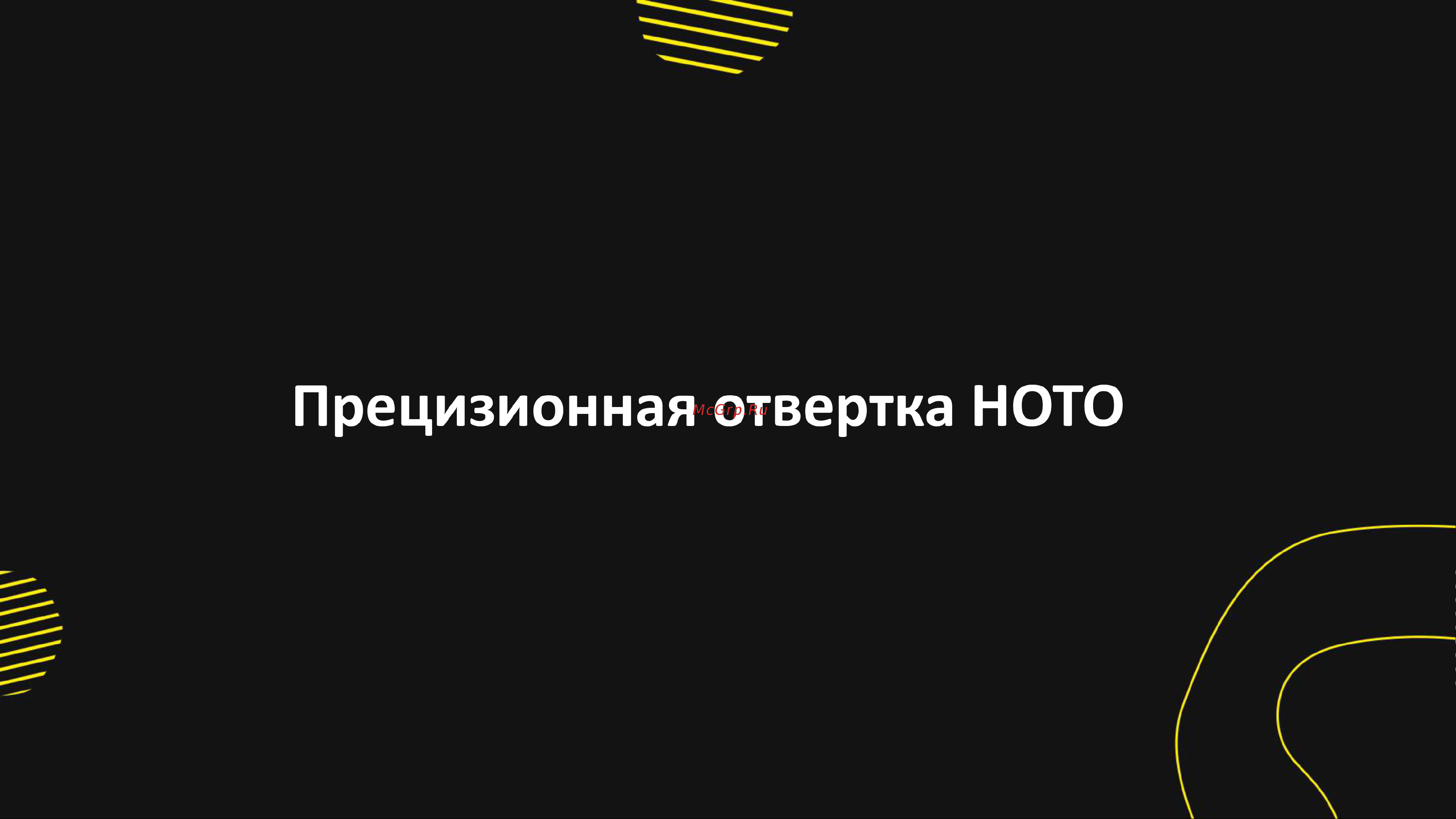 HOTO с 24 битами в комплекте, графит QWLSD004 Презентация онлайн