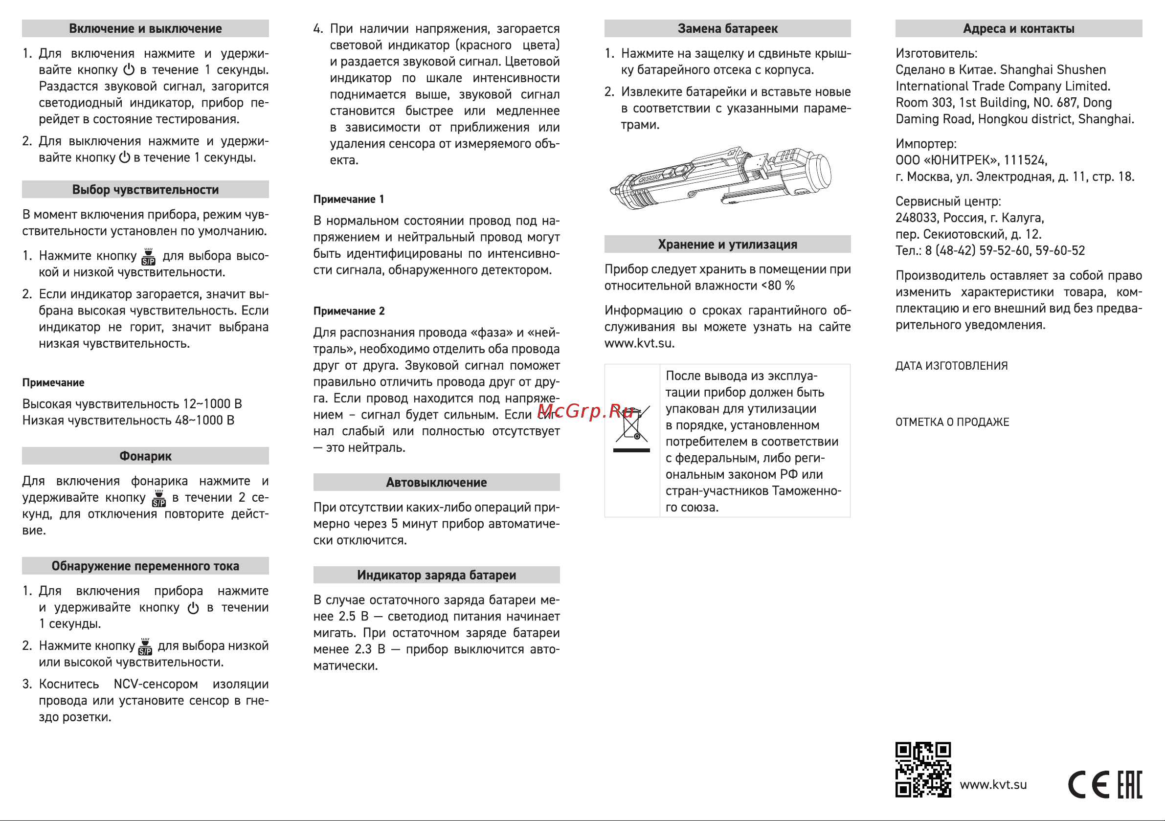 Квт КТ 90 PROLINE 87242 паспорт онлайн [2/2] 834813