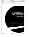 Top-Auto синий цвет HBA19DZ Инструкция к Top-Auto HBA19DZ_grey