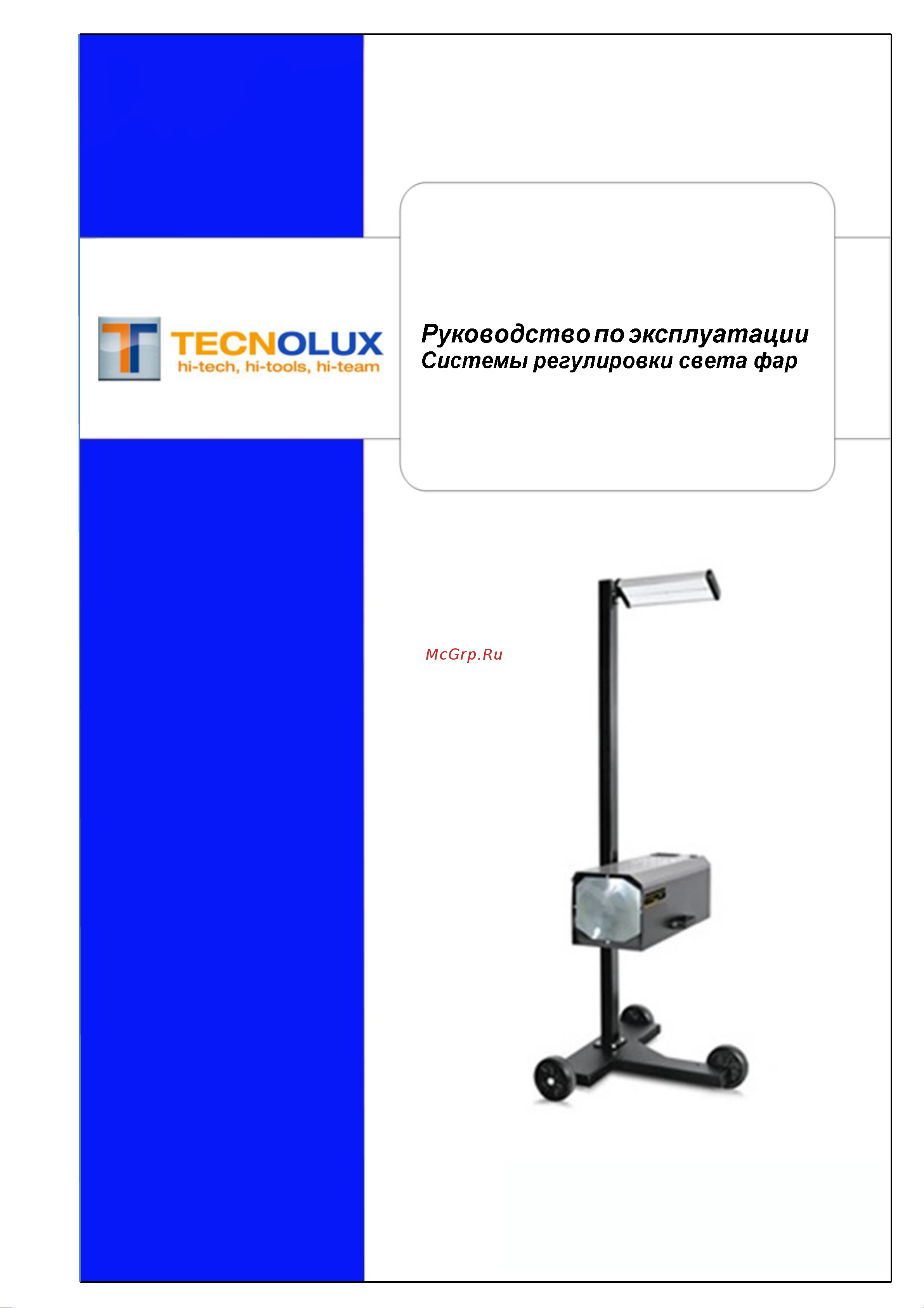 Tecnolux механический с цифровым люксметром, позиционирование по центру линзы - лазером ARGO 2019/D/K/L1 Руководство по эксплуатации онлайн