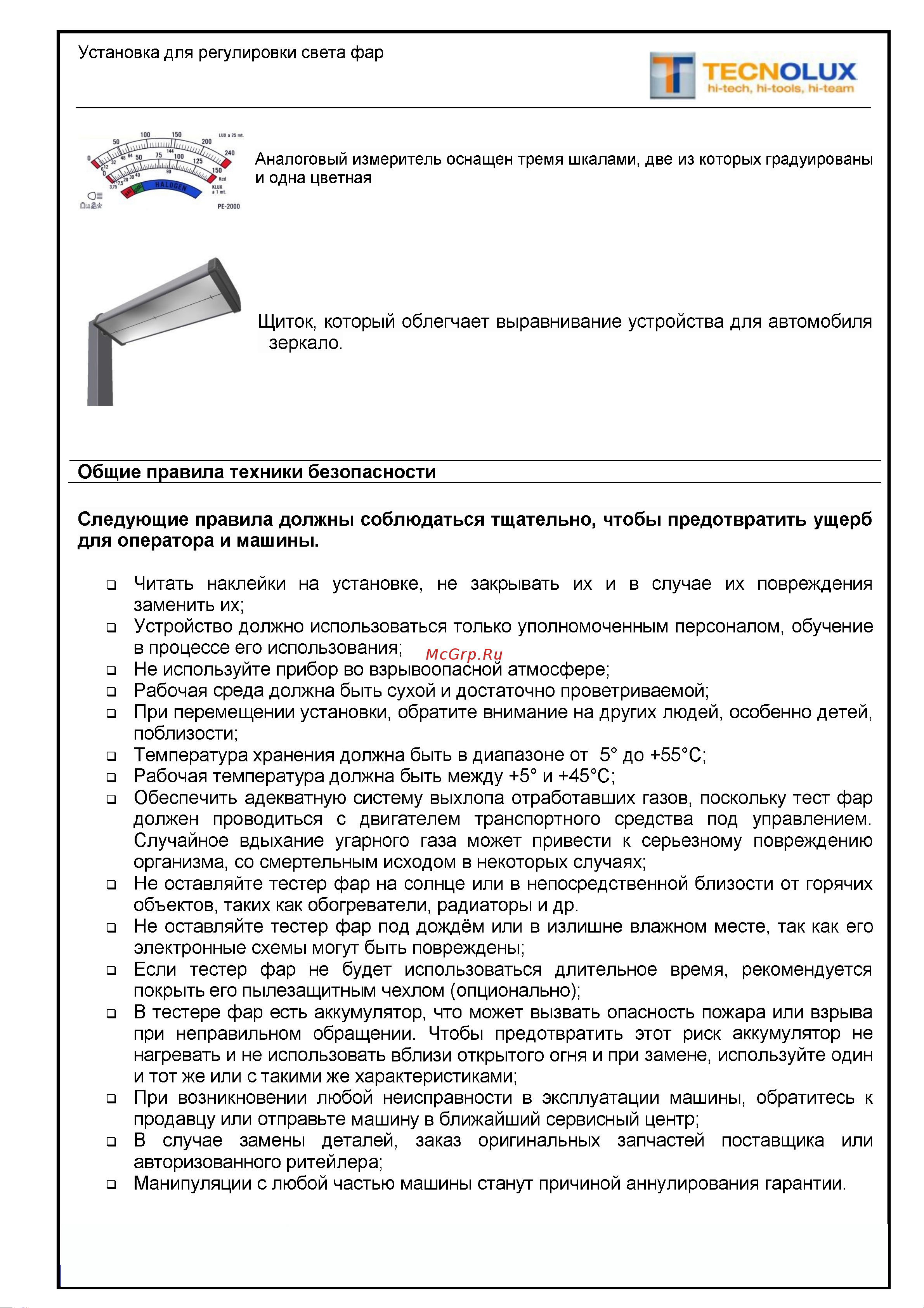 Tecnolux механический с цифровым люксметром, позиционирование по центру линзы - лазером ARGO 2019/D/K/L1 Руководство по эксплуатации онлайн [5/12] 834834