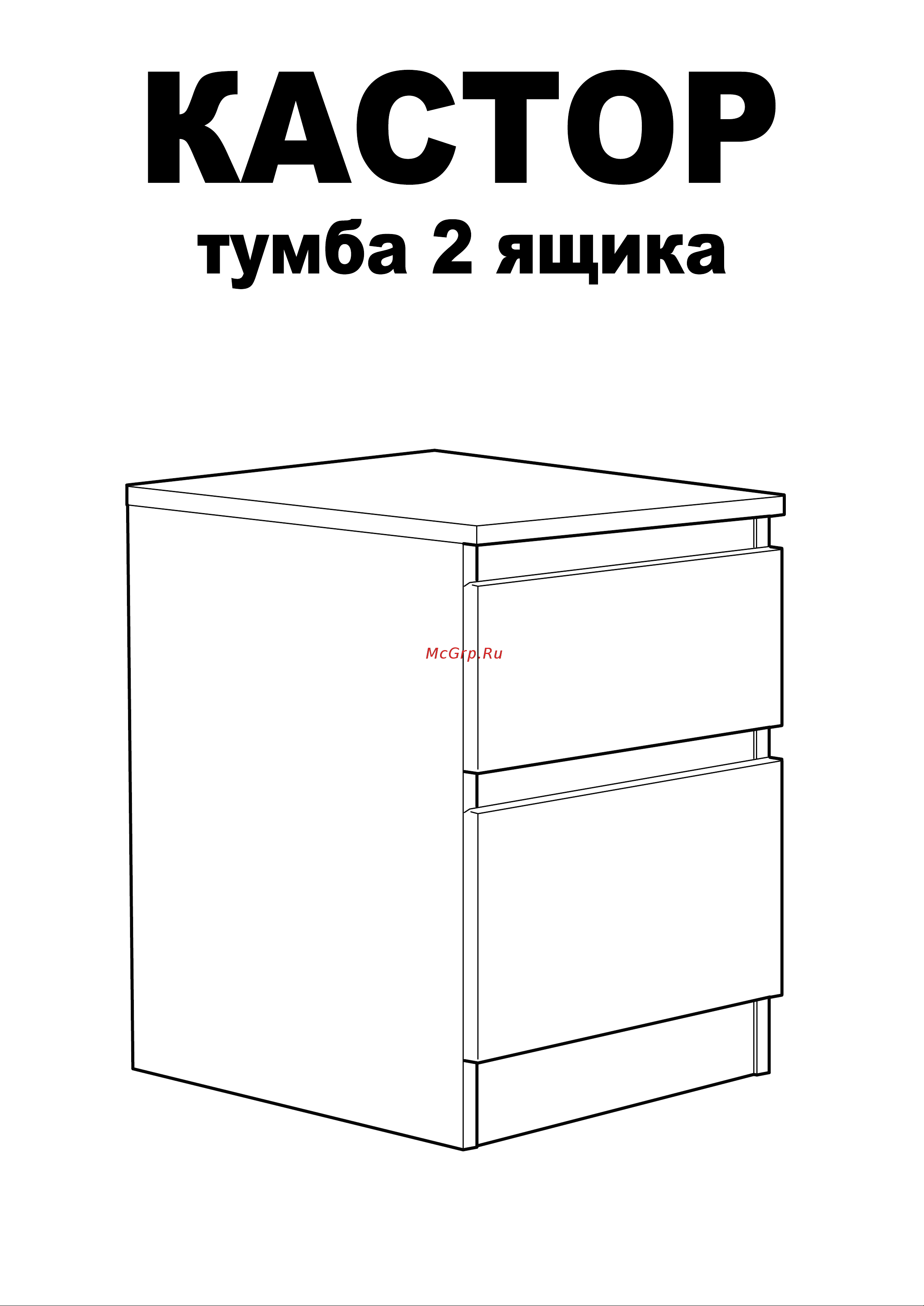 Шведский Стандарт КАСТОР 2 ящика, 39x37x49 см, белая 2.03.03.050.1 Инструкция по сборке онлайн