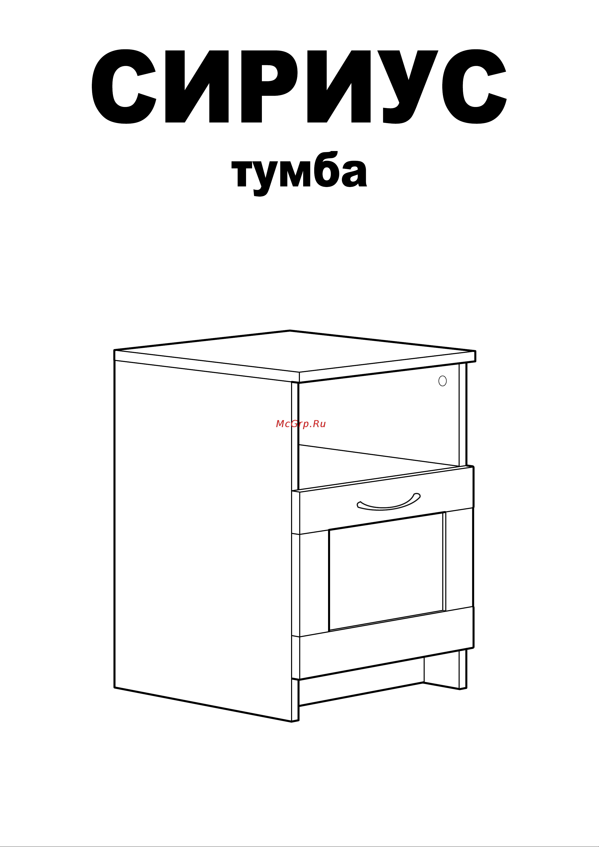 Шведский Стандарт СИРИУС 1 ящик, 41x39x53 см, бежевая, дуб сонома 2.02.03.010.3 Инструкция по сборке онлайн