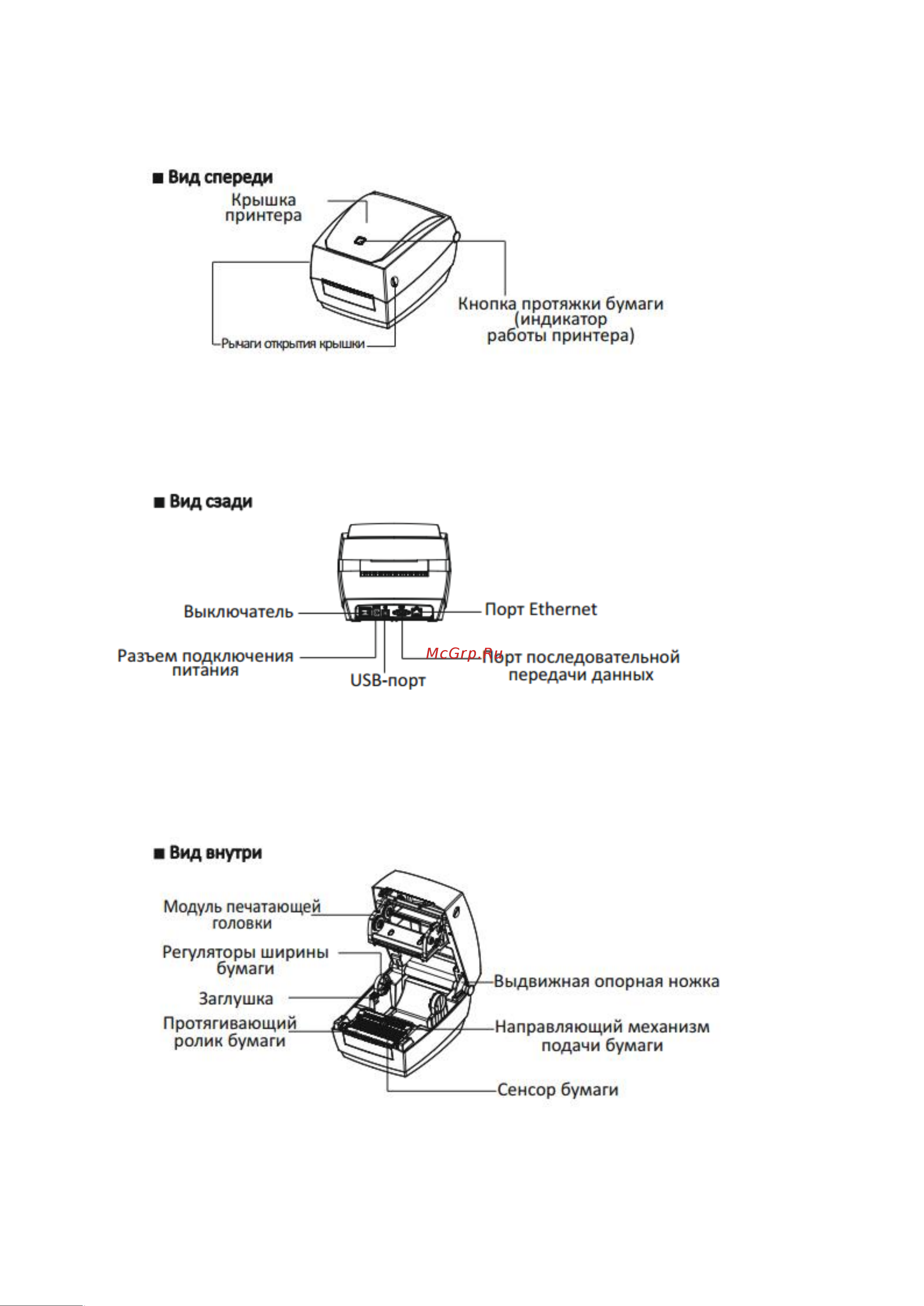 MPRINT TLP100 TERRA NOVA Ethernet, RS232, USB black 4588 Инструкция к товару онлайн [8/69] 834873