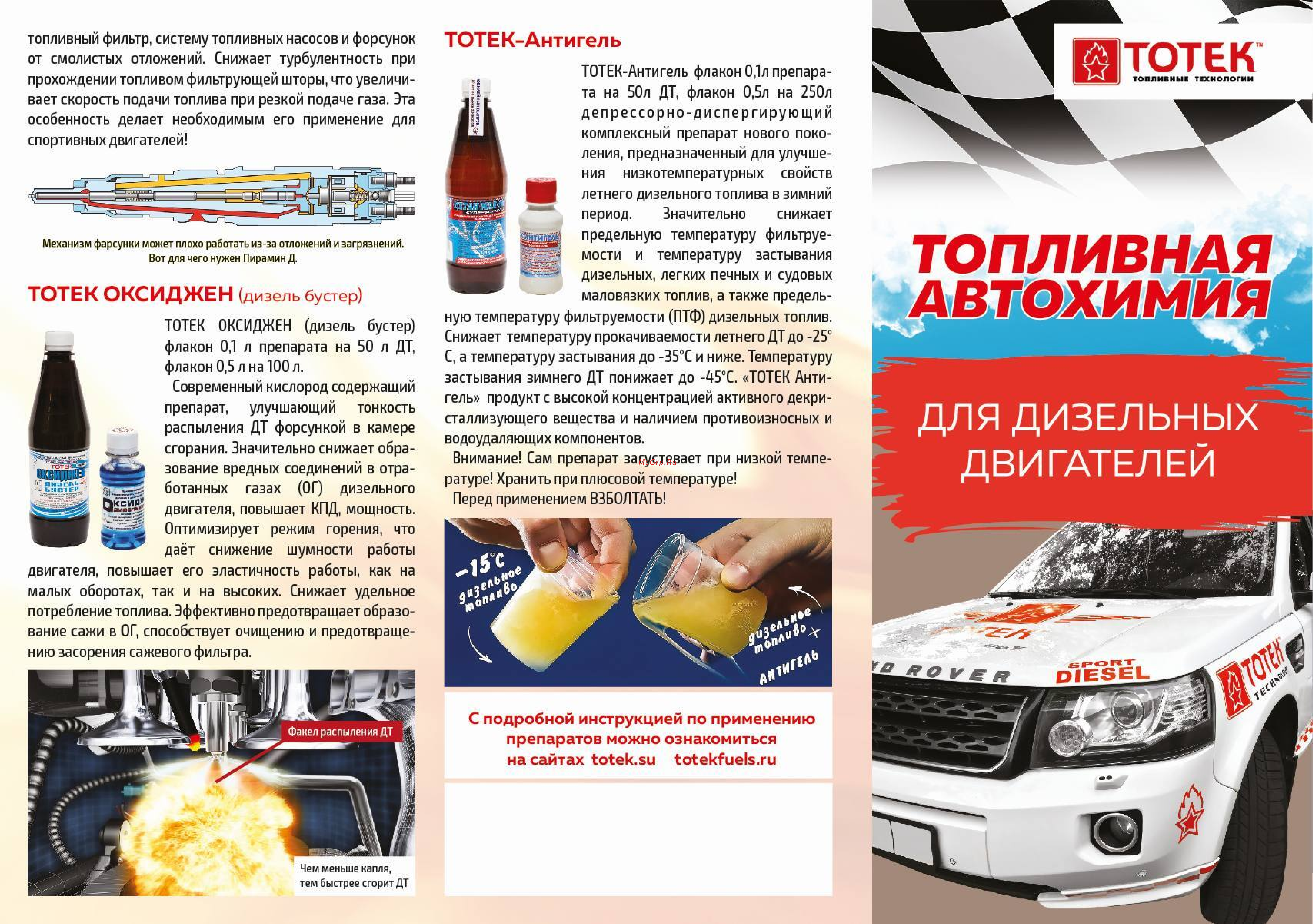 ТОТЕК Оксижен дизель бустер на 50 л 0.1л ODB01050 Инструкция онлайн