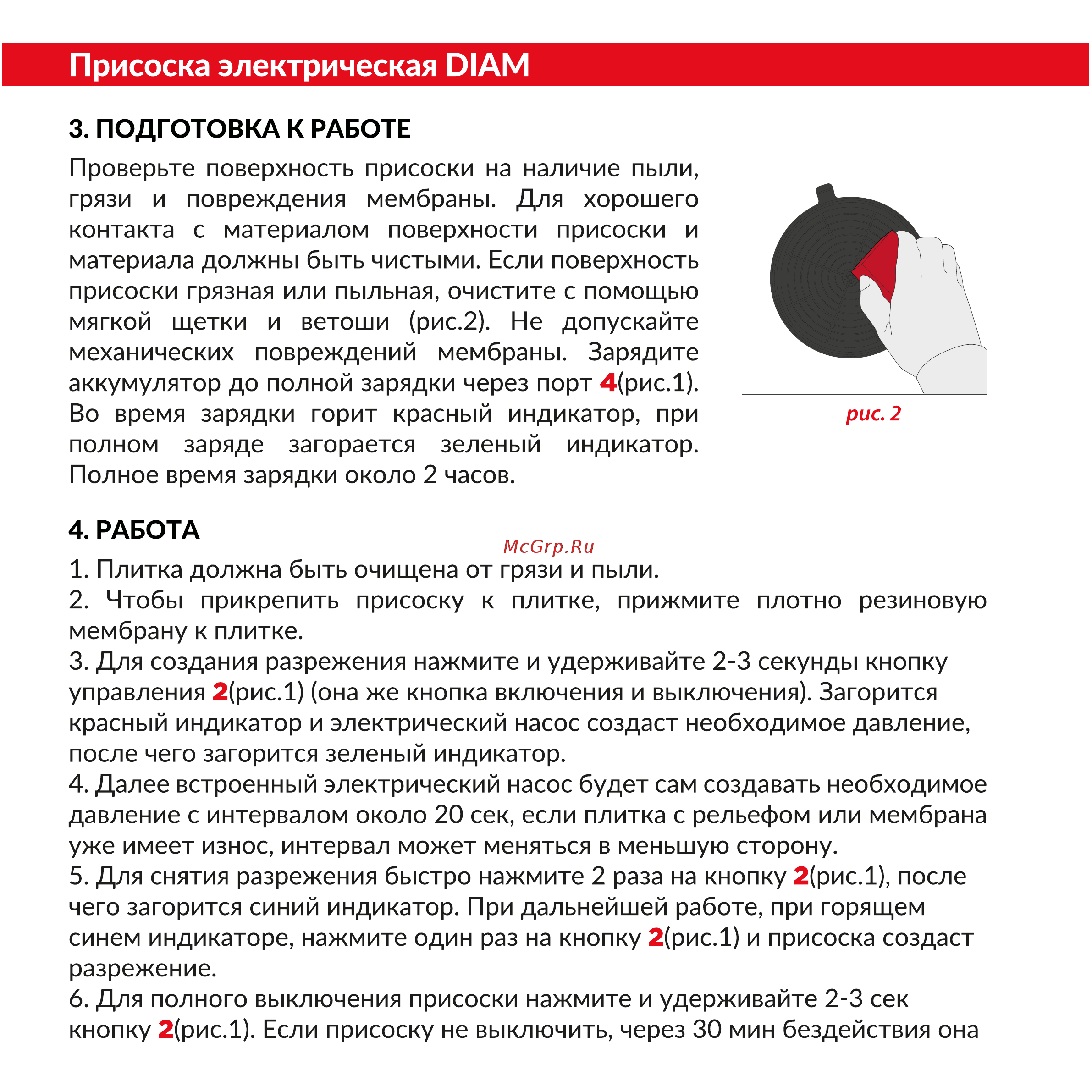 Diam 205 мм 600142 Инструкция онлайн [4/8] 834886