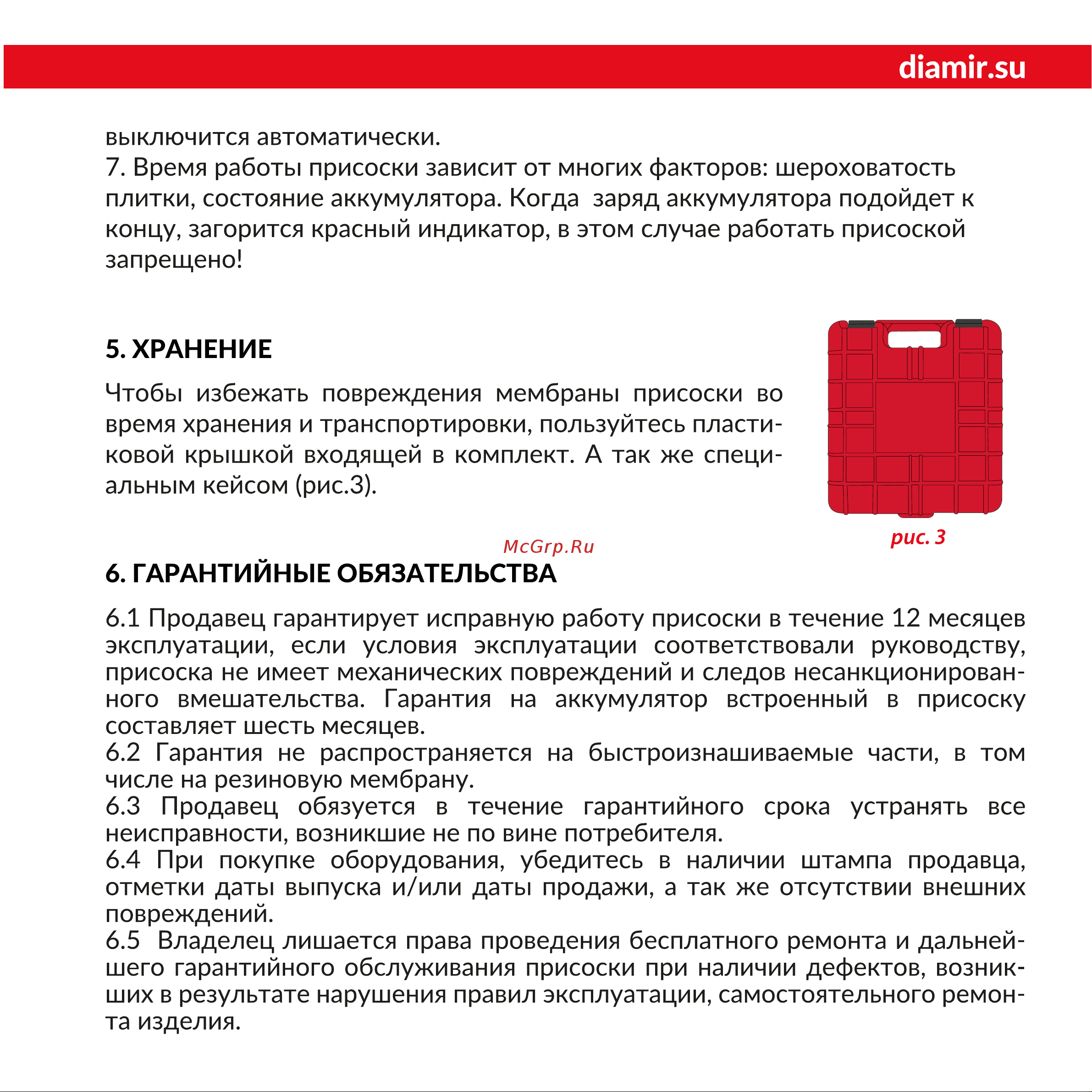 Diam 205 мм 600142 Инструкция онлайн [5/8] 834886