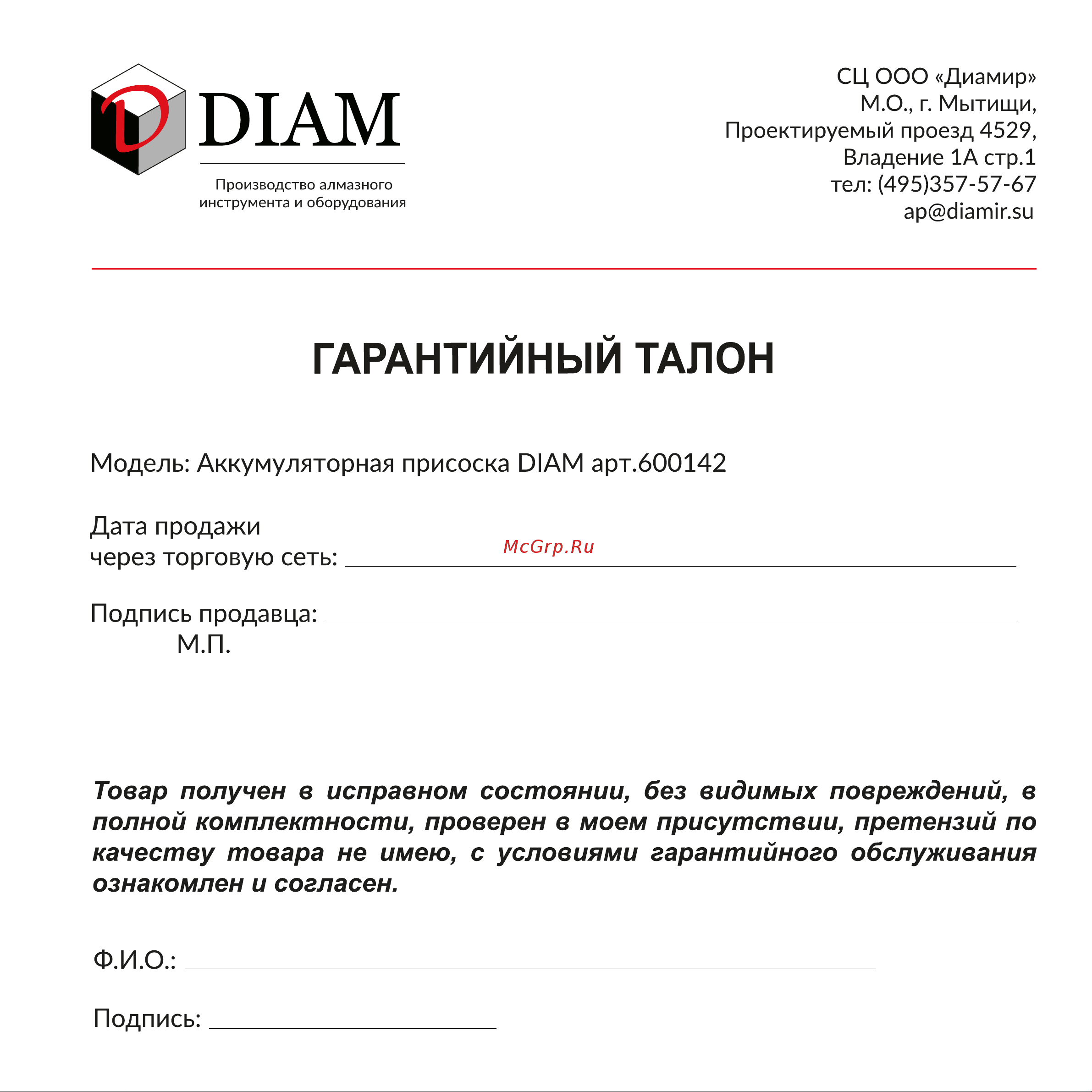 Diam 205 мм 600142 Инструкция онлайн [7/8] 834886