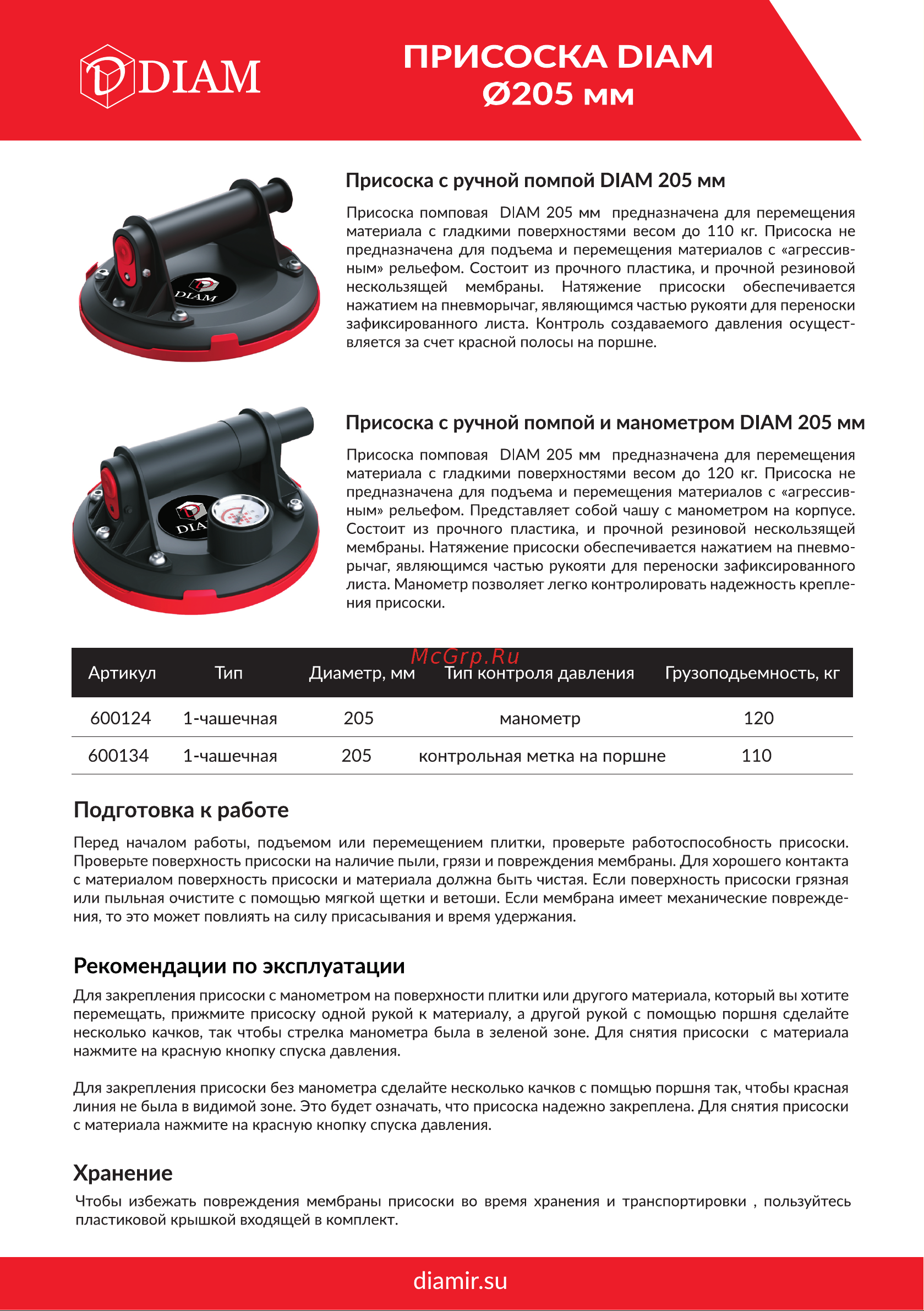 Diam с ручной помпой 205 мм 600134 Инструкция к товару онлайн