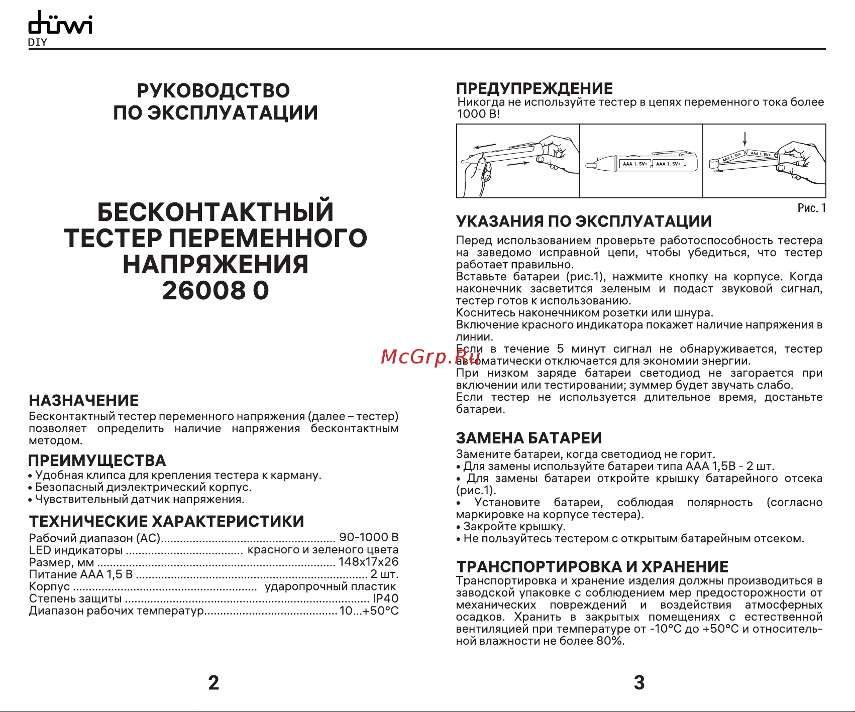 Duwi DIY 26008 0 Инструкция 26008 0 онлайн