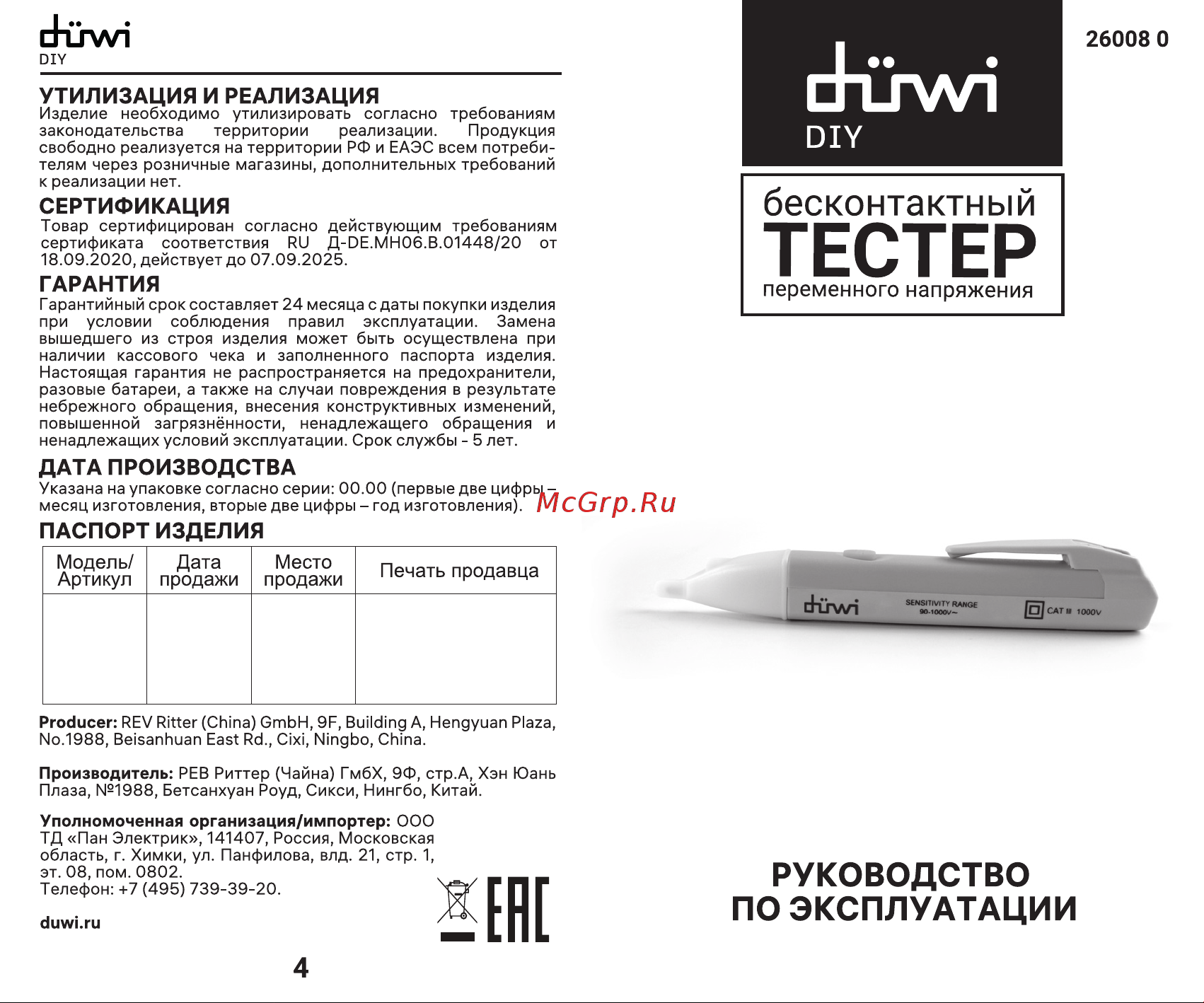 Duwi DIY 26008 0 Инструкция 26008 0 онлайн [2/2] 834888