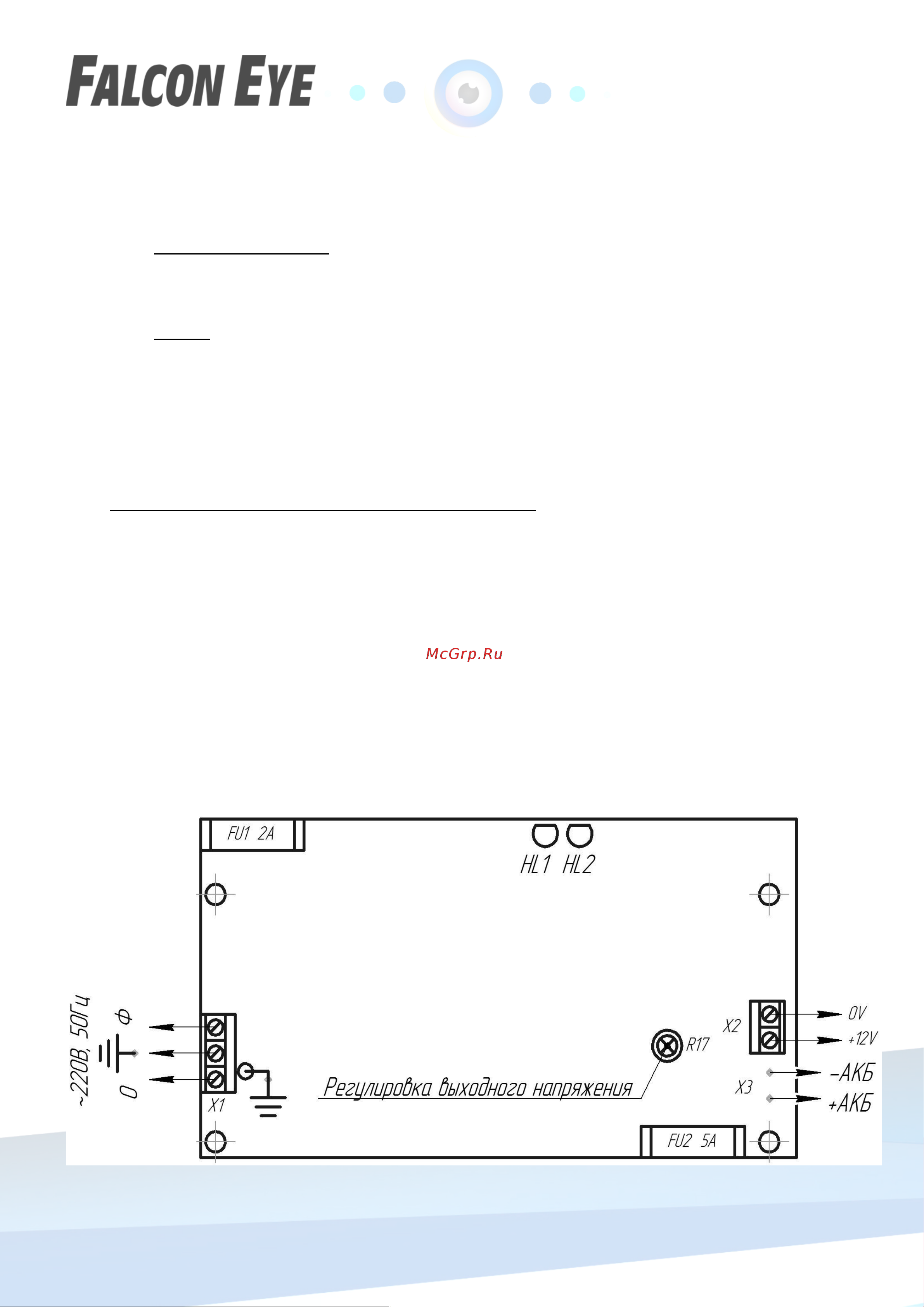 Falcon Eye 12В, 5А FE-1250 00-00110334 Инструкция к товару онлайн [2/4] 834910