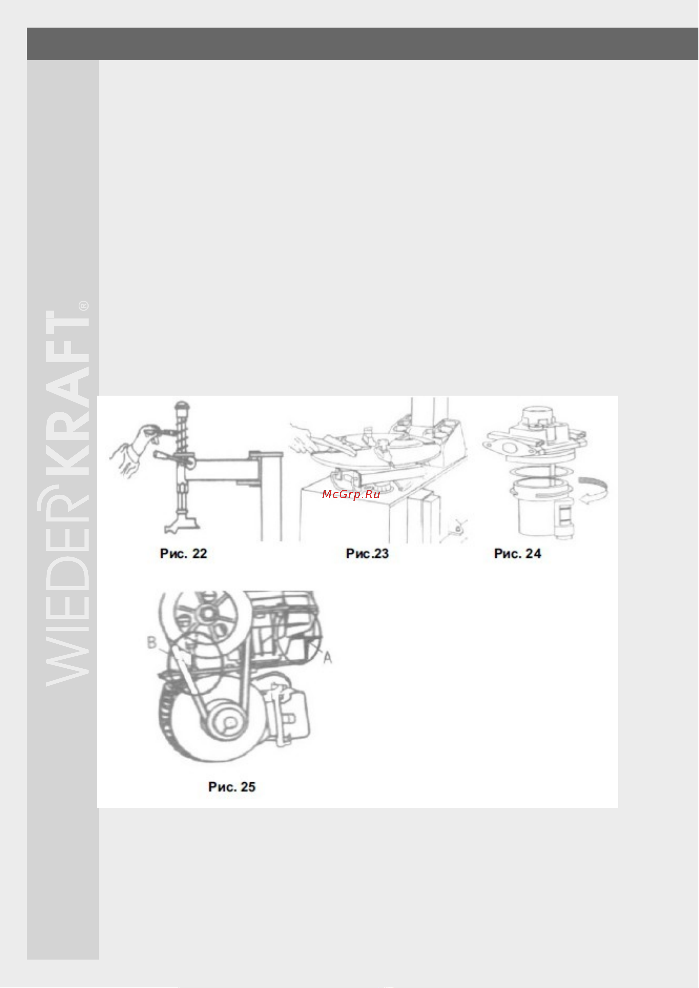 Wiederkraft WDK-524А Инструкция к WIEDERKRAFT WDK-524А онлайн [12/26] 834911