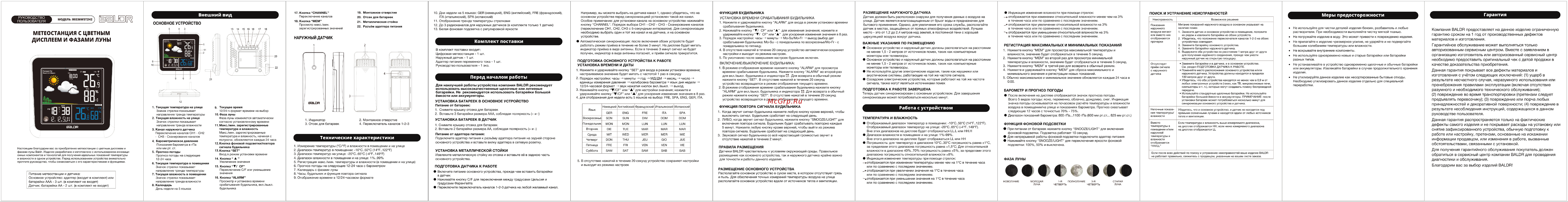 BALDR B0336WST2H2P Инструкция к товару онлайн