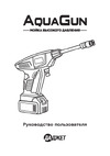 Даджет kit fb0753 aqua gun 9022 Мойка высокого давления Даджет AquaGun